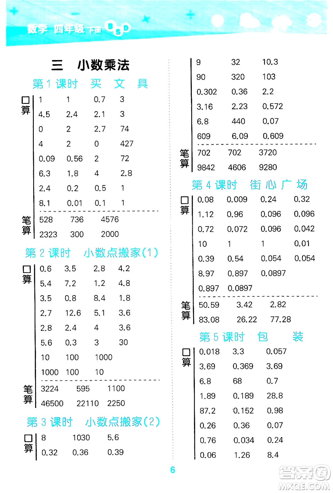 地質(zhì)出版社2024年春小學(xué)口算大通關(guān)四年級數(shù)學(xué)下冊北師大版答案