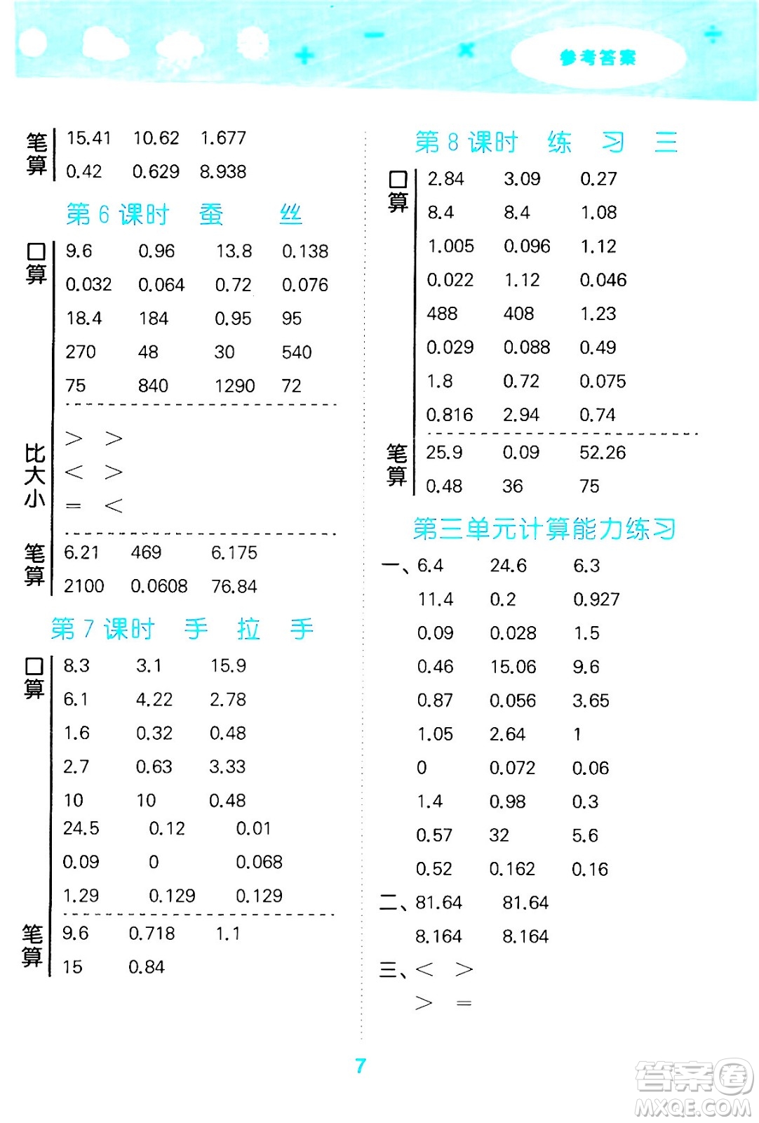 地質(zhì)出版社2024年春小學(xué)口算大通關(guān)四年級數(shù)學(xué)下冊北師大版答案