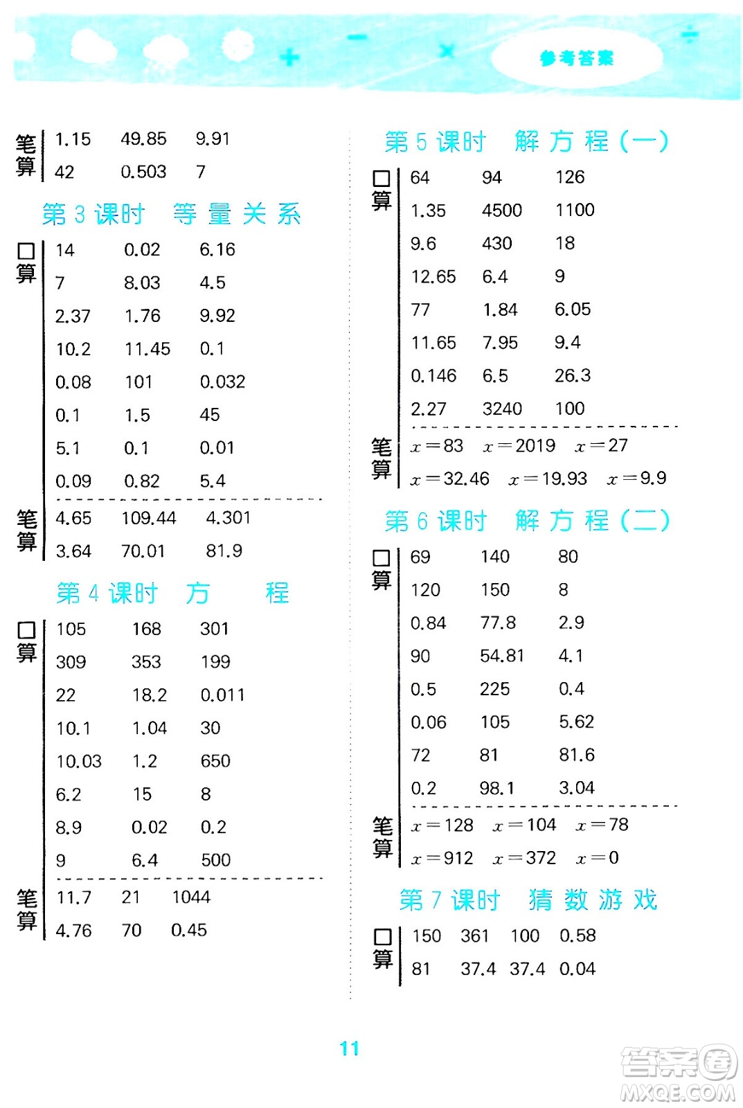 地質(zhì)出版社2024年春小學(xué)口算大通關(guān)四年級數(shù)學(xué)下冊北師大版答案