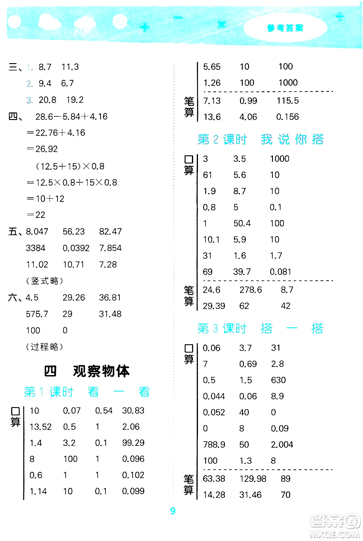 地質(zhì)出版社2024年春小學(xué)口算大通關(guān)四年級數(shù)學(xué)下冊北師大版答案
