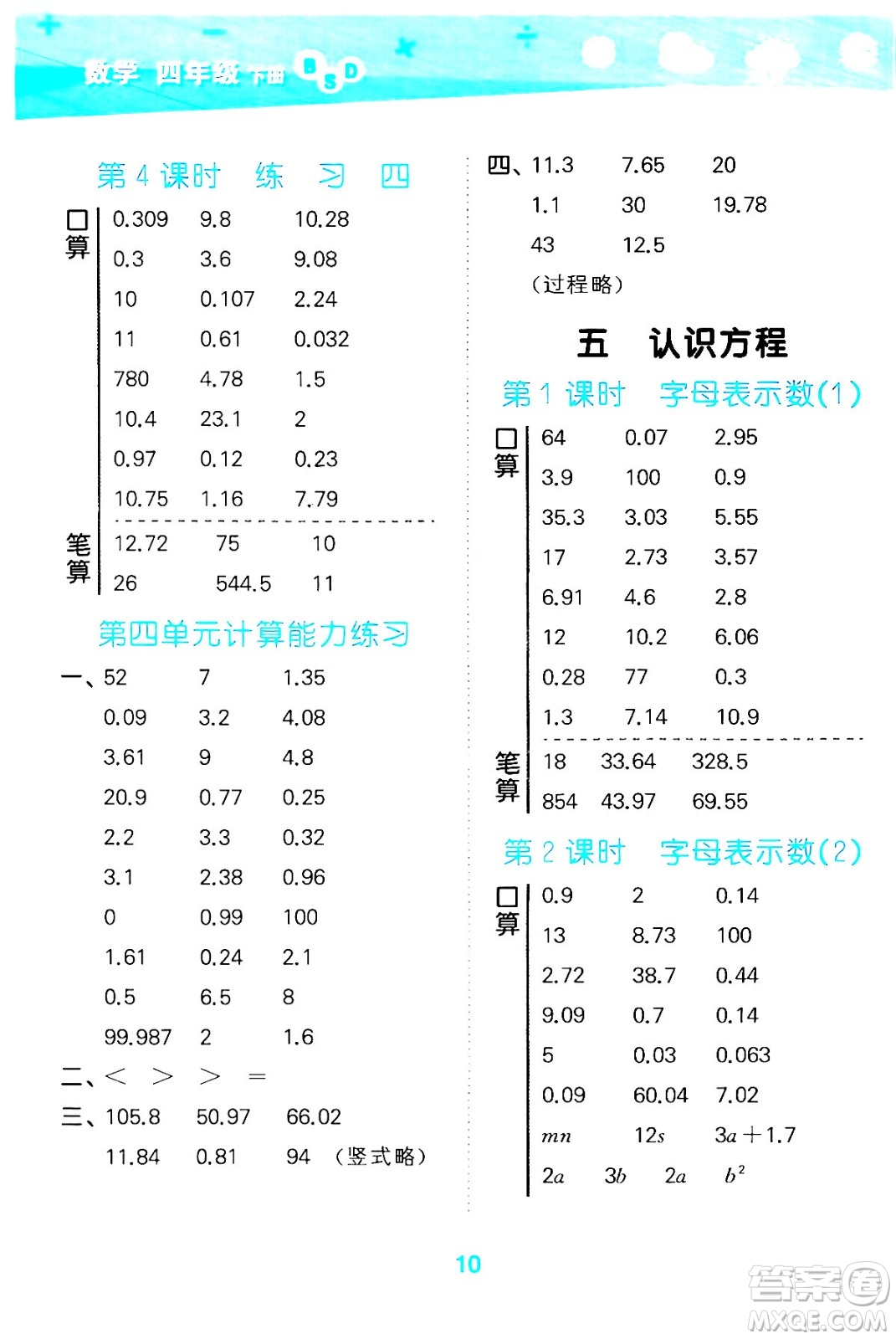 地質(zhì)出版社2024年春小學(xué)口算大通關(guān)四年級數(shù)學(xué)下冊北師大版答案
