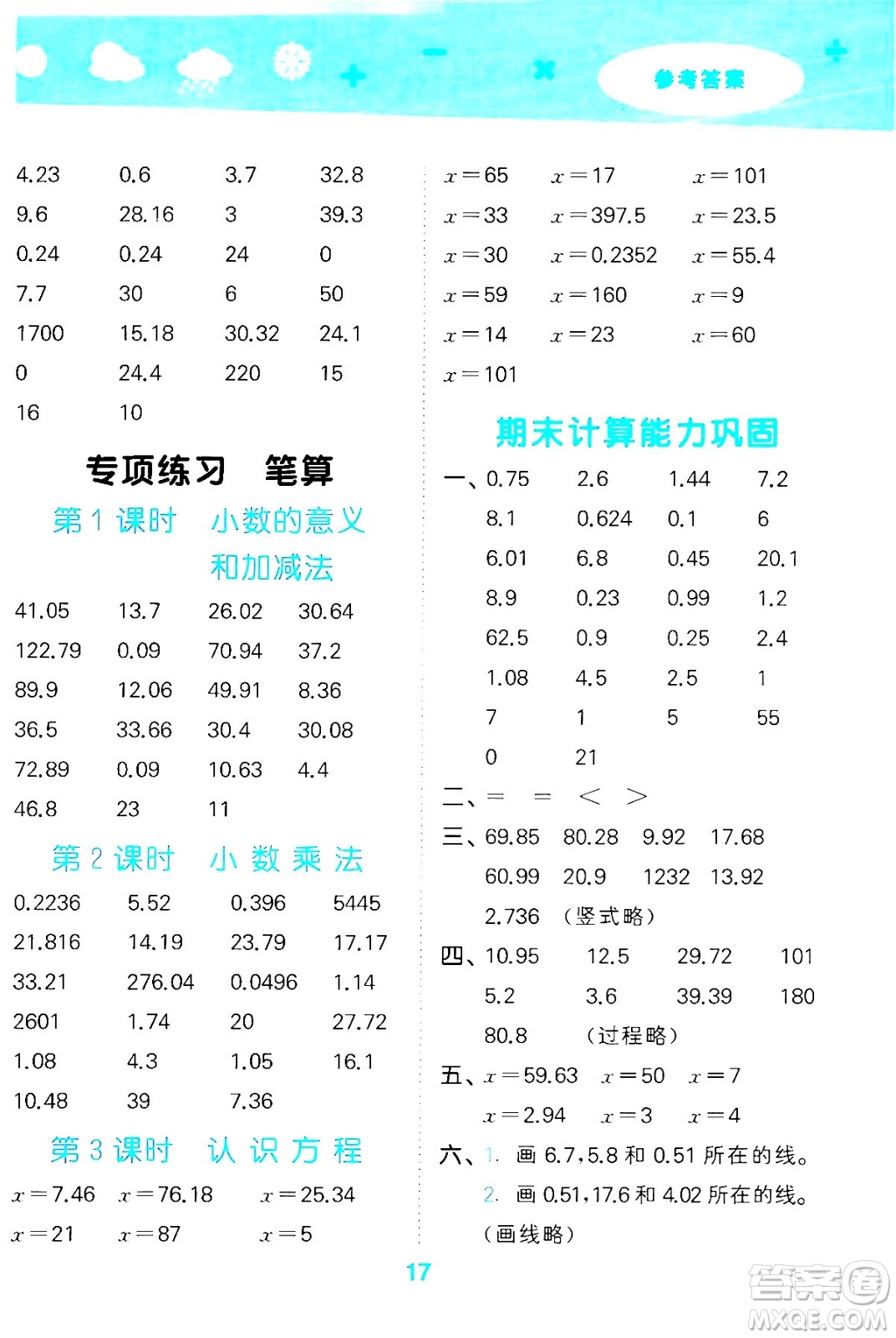 地質(zhì)出版社2024年春小學(xué)口算大通關(guān)四年級數(shù)學(xué)下冊北師大版答案