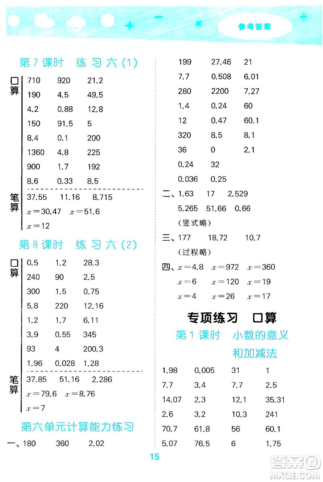地質(zhì)出版社2024年春小學(xué)口算大通關(guān)四年級數(shù)學(xué)下冊北師大版答案
