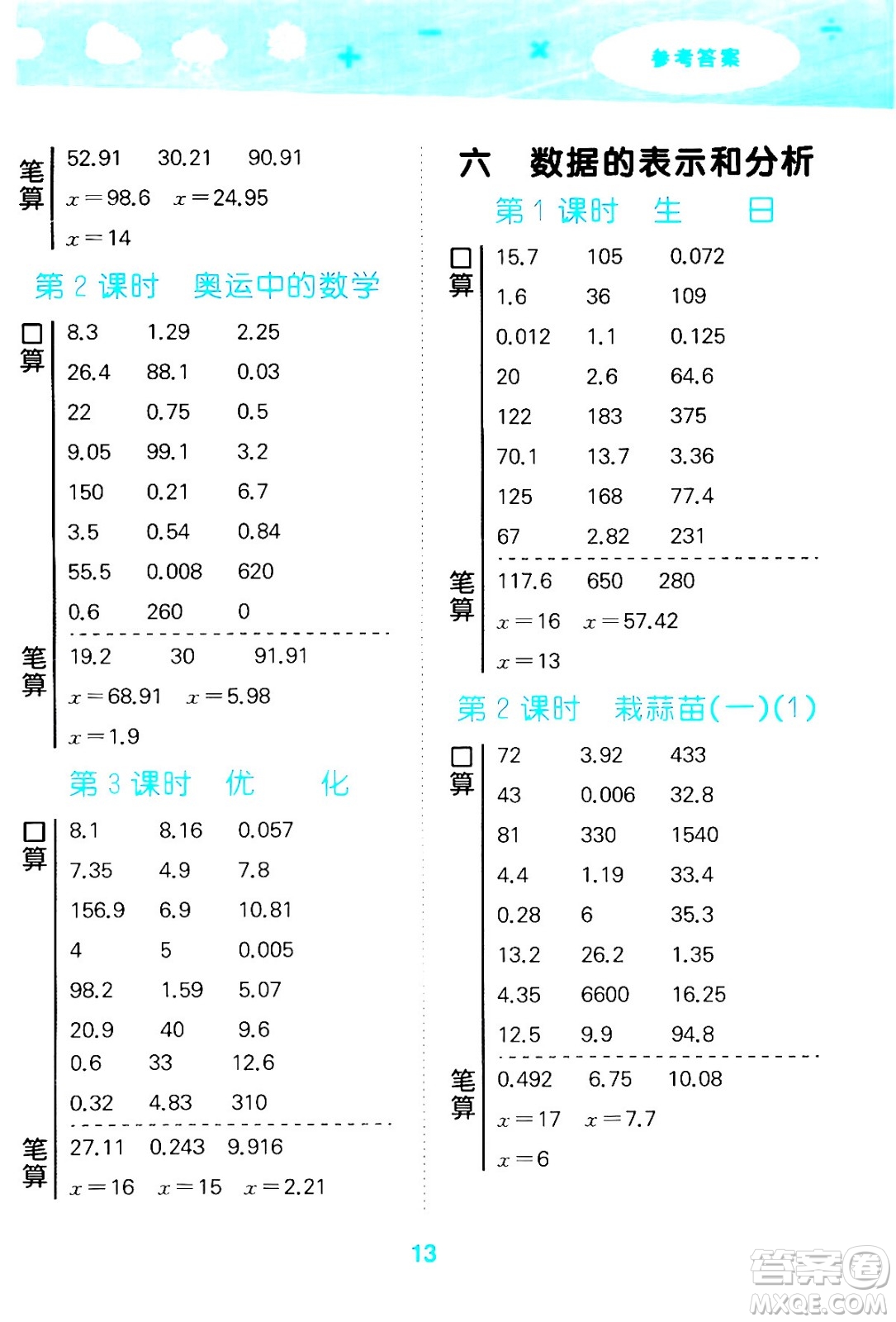 地質(zhì)出版社2024年春小學(xué)口算大通關(guān)四年級數(shù)學(xué)下冊北師大版答案