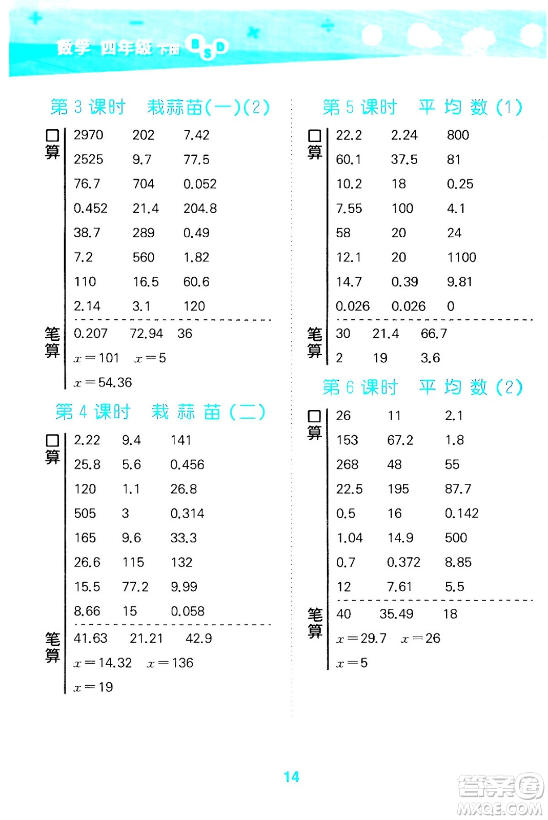地質(zhì)出版社2024年春小學(xué)口算大通關(guān)四年級數(shù)學(xué)下冊北師大版答案