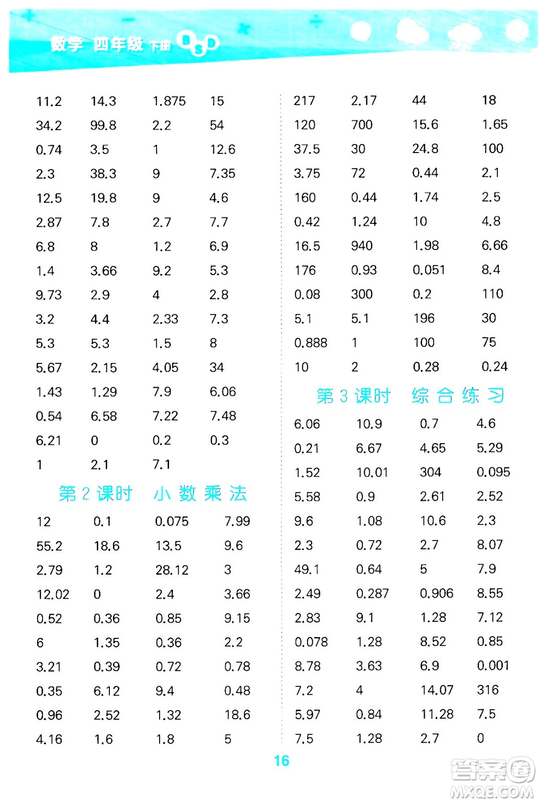 地質(zhì)出版社2024年春小學(xué)口算大通關(guān)四年級數(shù)學(xué)下冊北師大版答案