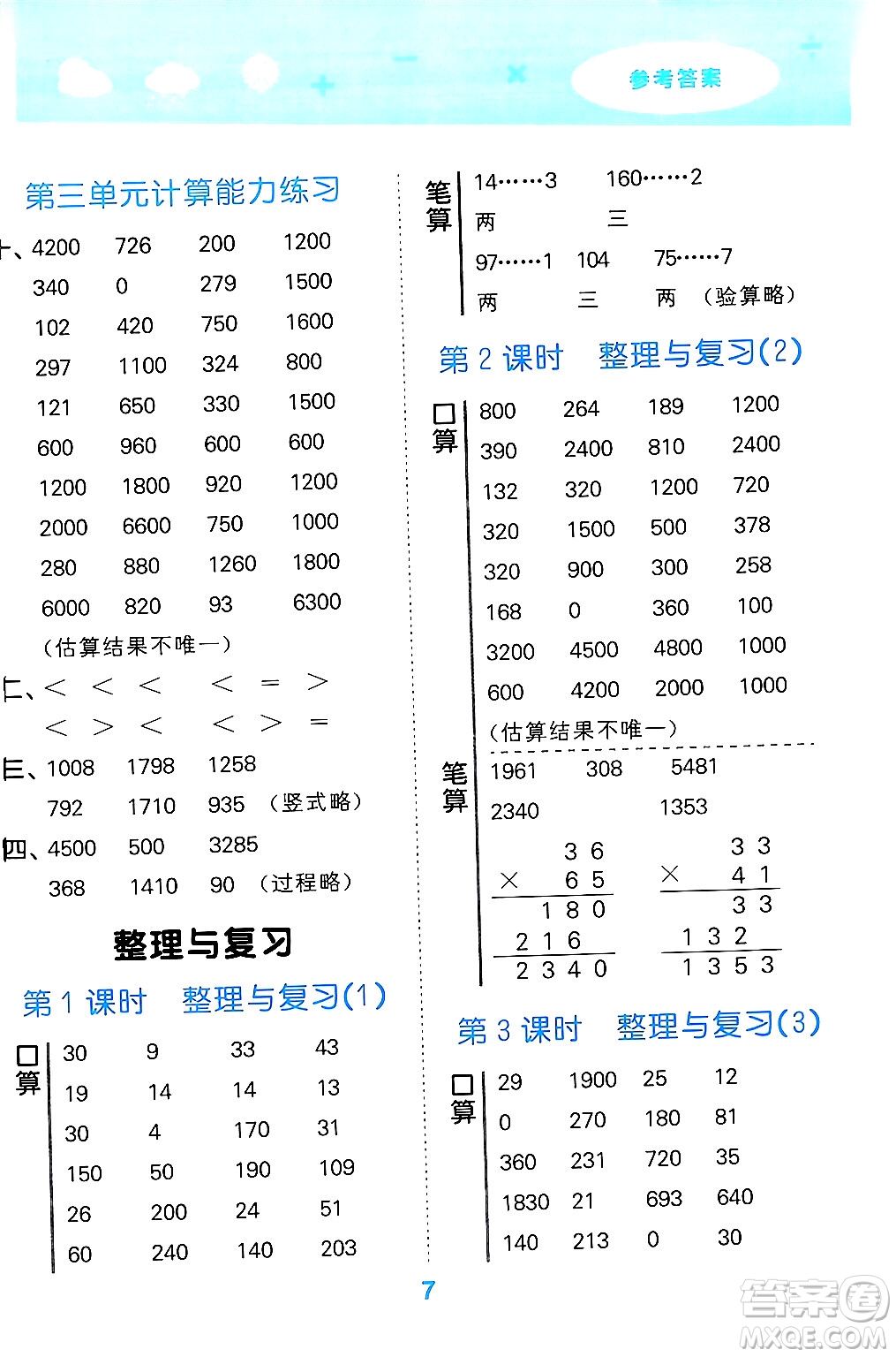 地質(zhì)出版社2024年春小學(xué)口算大通關(guān)三年級數(shù)學(xué)下冊北師大版答案