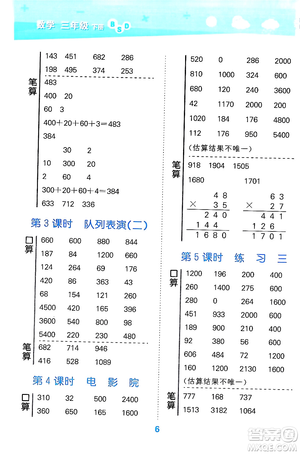 地質(zhì)出版社2024年春小學(xué)口算大通關(guān)三年級數(shù)學(xué)下冊北師大版答案