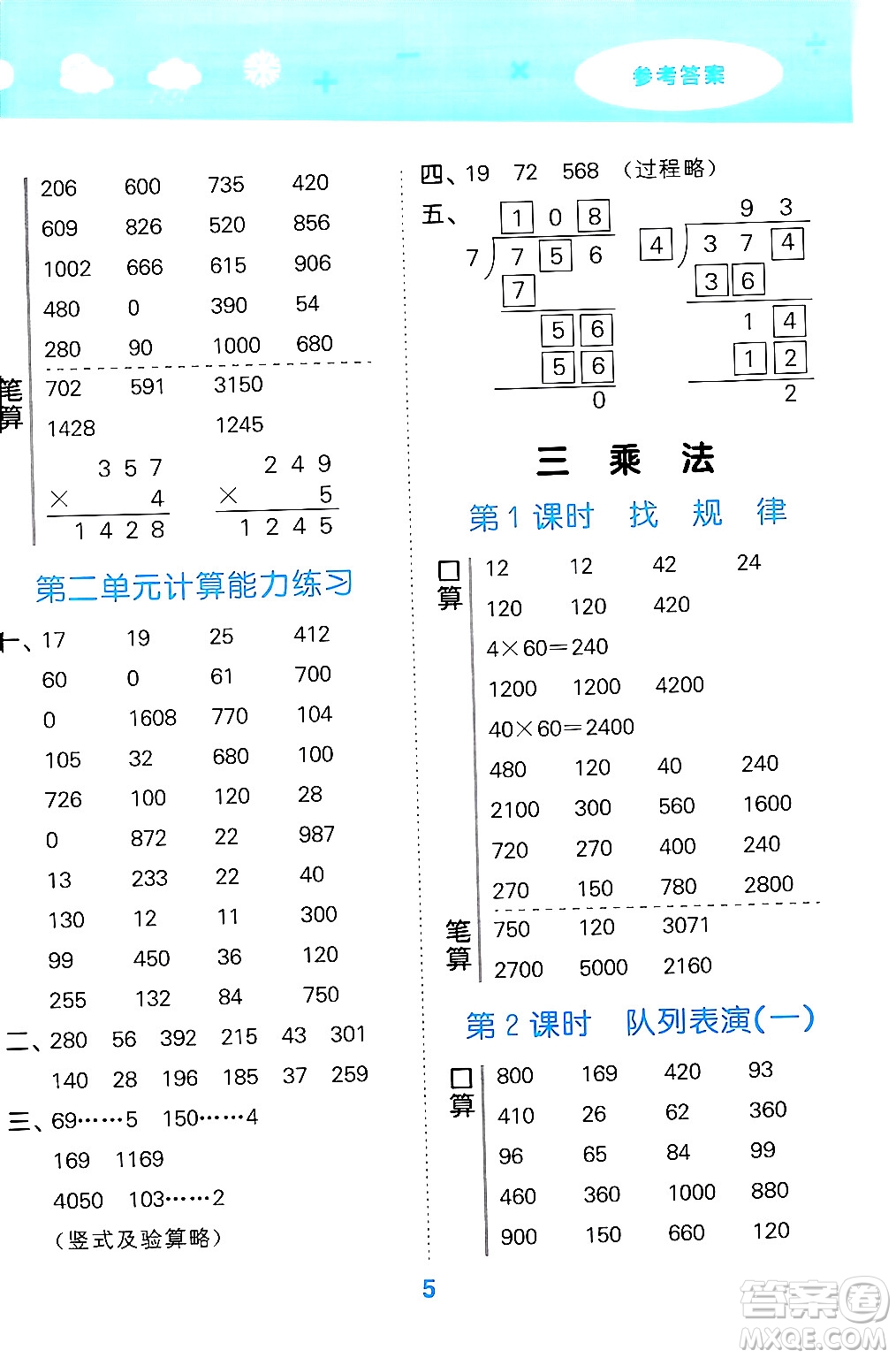 地質(zhì)出版社2024年春小學(xué)口算大通關(guān)三年級數(shù)學(xué)下冊北師大版答案