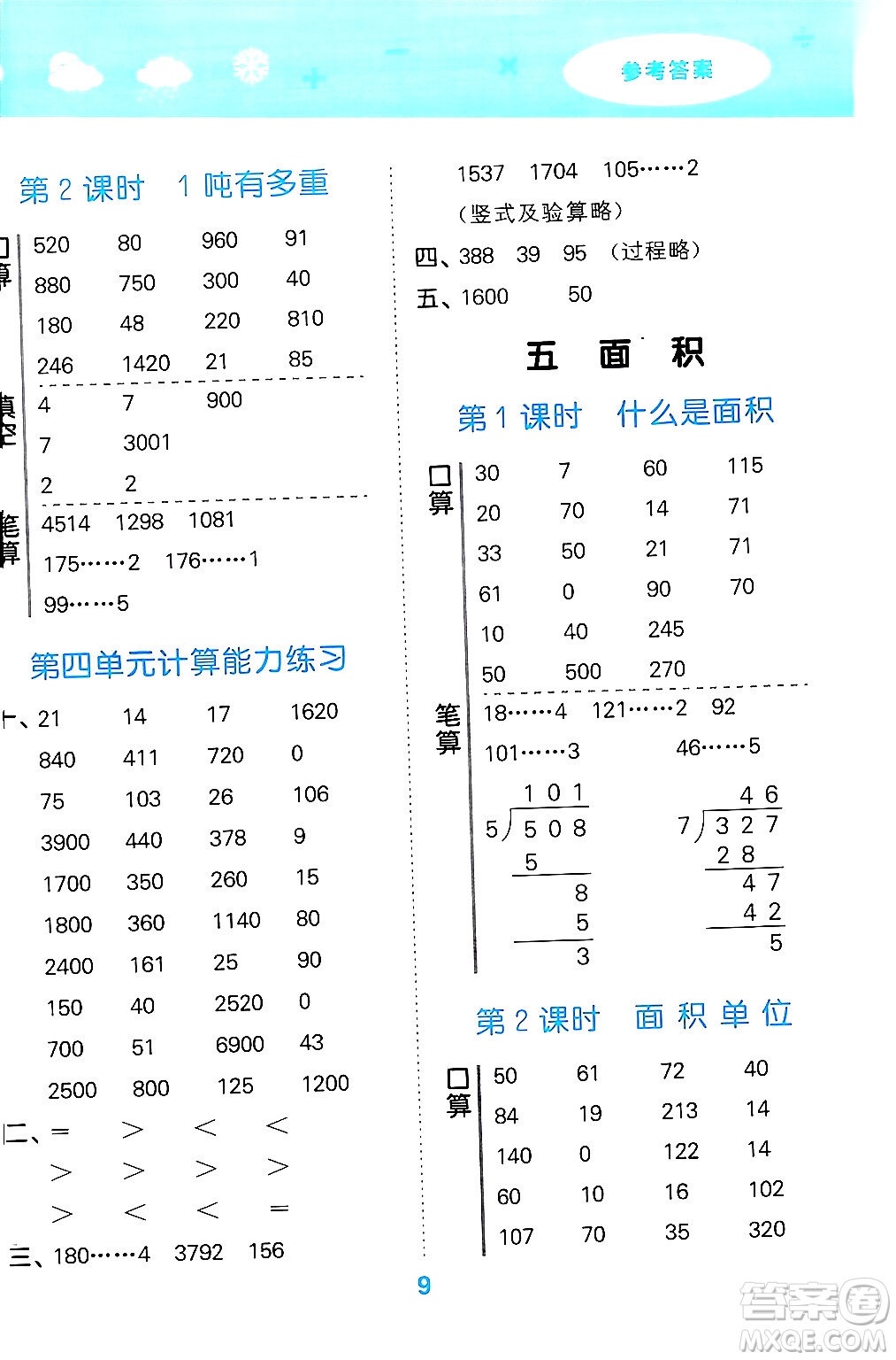 地質(zhì)出版社2024年春小學(xué)口算大通關(guān)三年級數(shù)學(xué)下冊北師大版答案