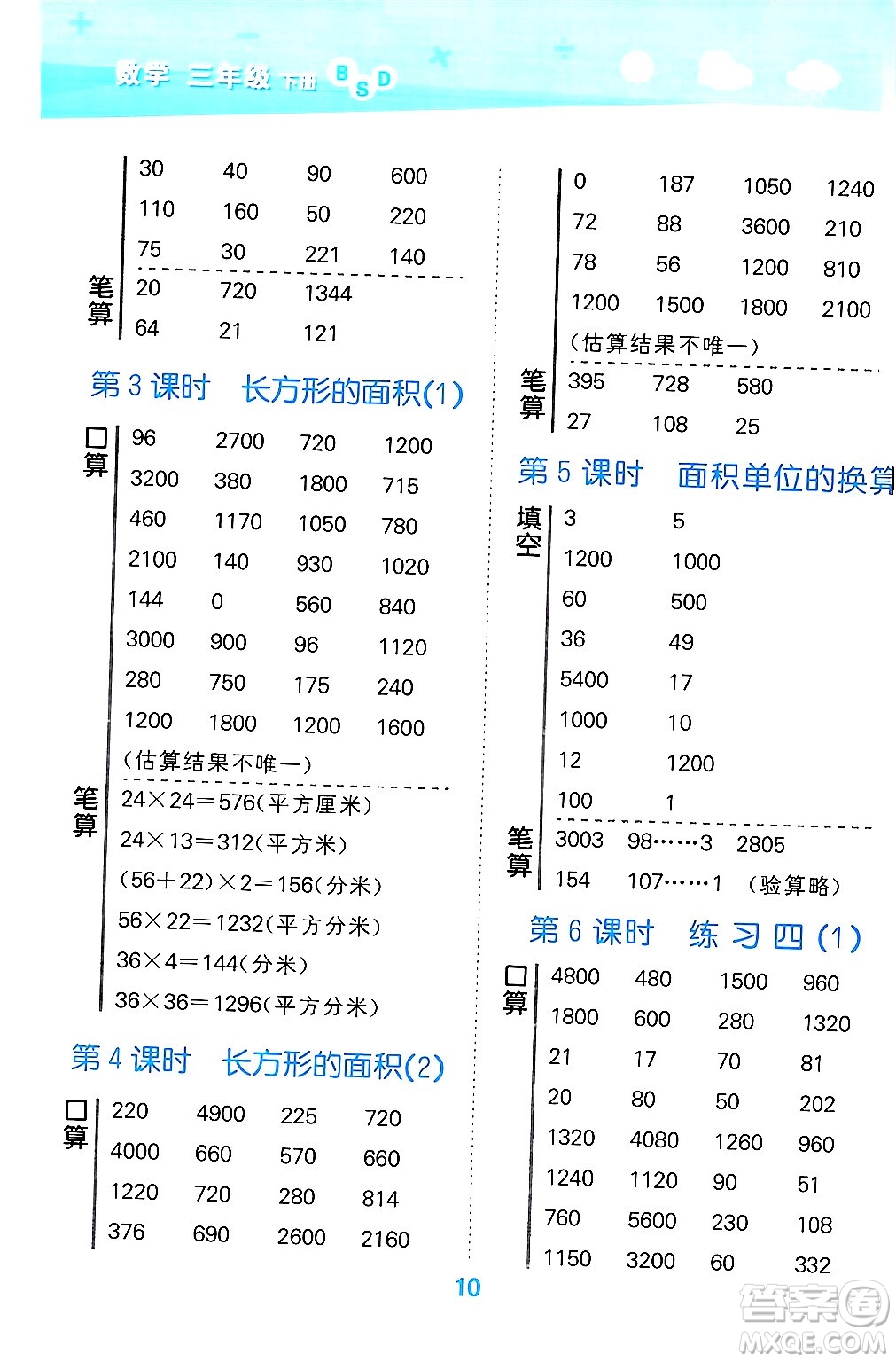 地質(zhì)出版社2024年春小學(xué)口算大通關(guān)三年級數(shù)學(xué)下冊北師大版答案