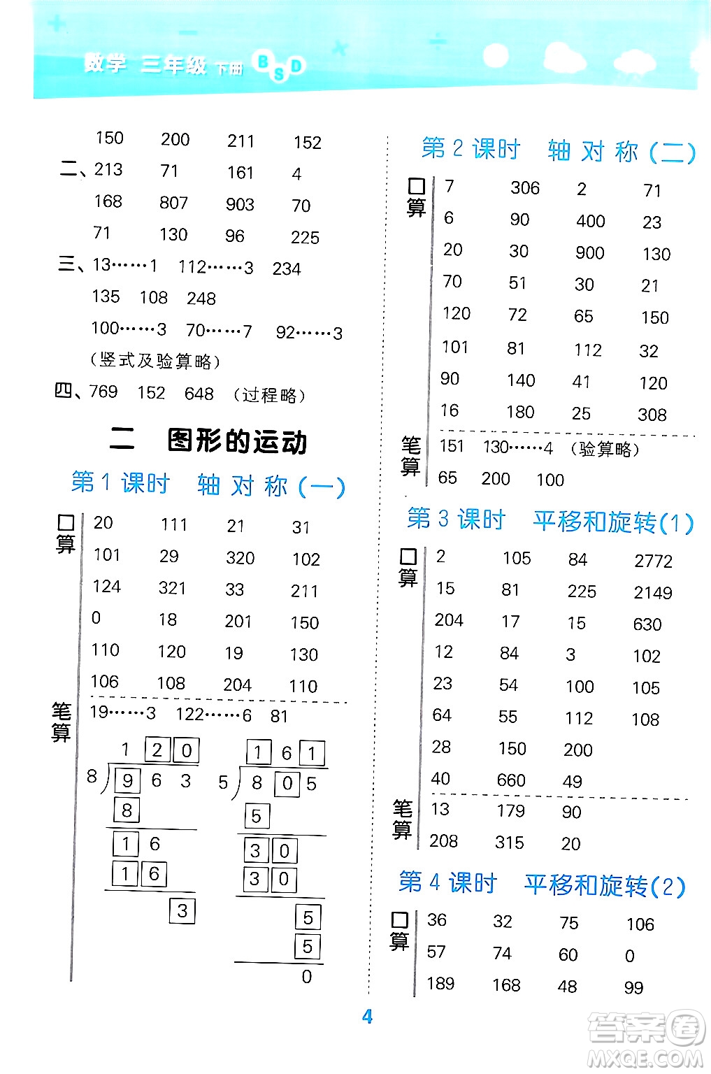 地質(zhì)出版社2024年春小學(xué)口算大通關(guān)三年級數(shù)學(xué)下冊北師大版答案