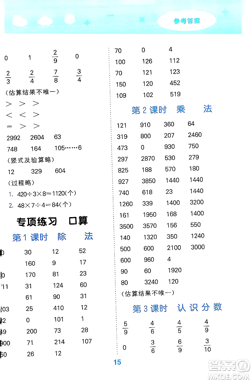 地質(zhì)出版社2024年春小學(xué)口算大通關(guān)三年級數(shù)學(xué)下冊北師大版答案