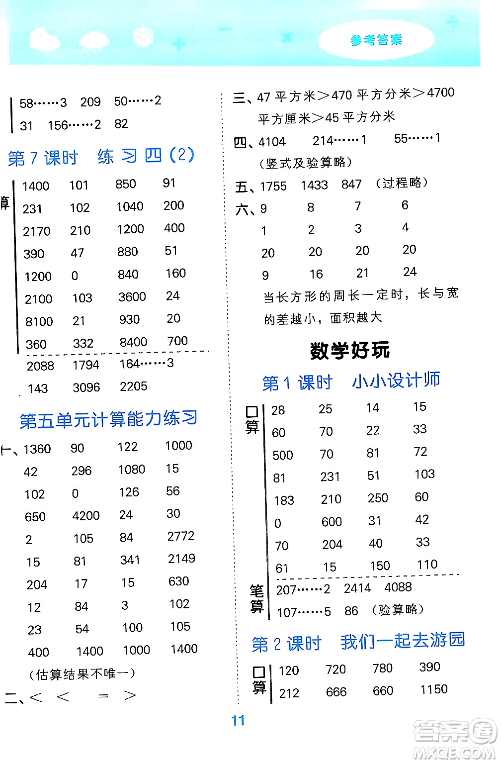 地質(zhì)出版社2024年春小學(xué)口算大通關(guān)三年級數(shù)學(xué)下冊北師大版答案