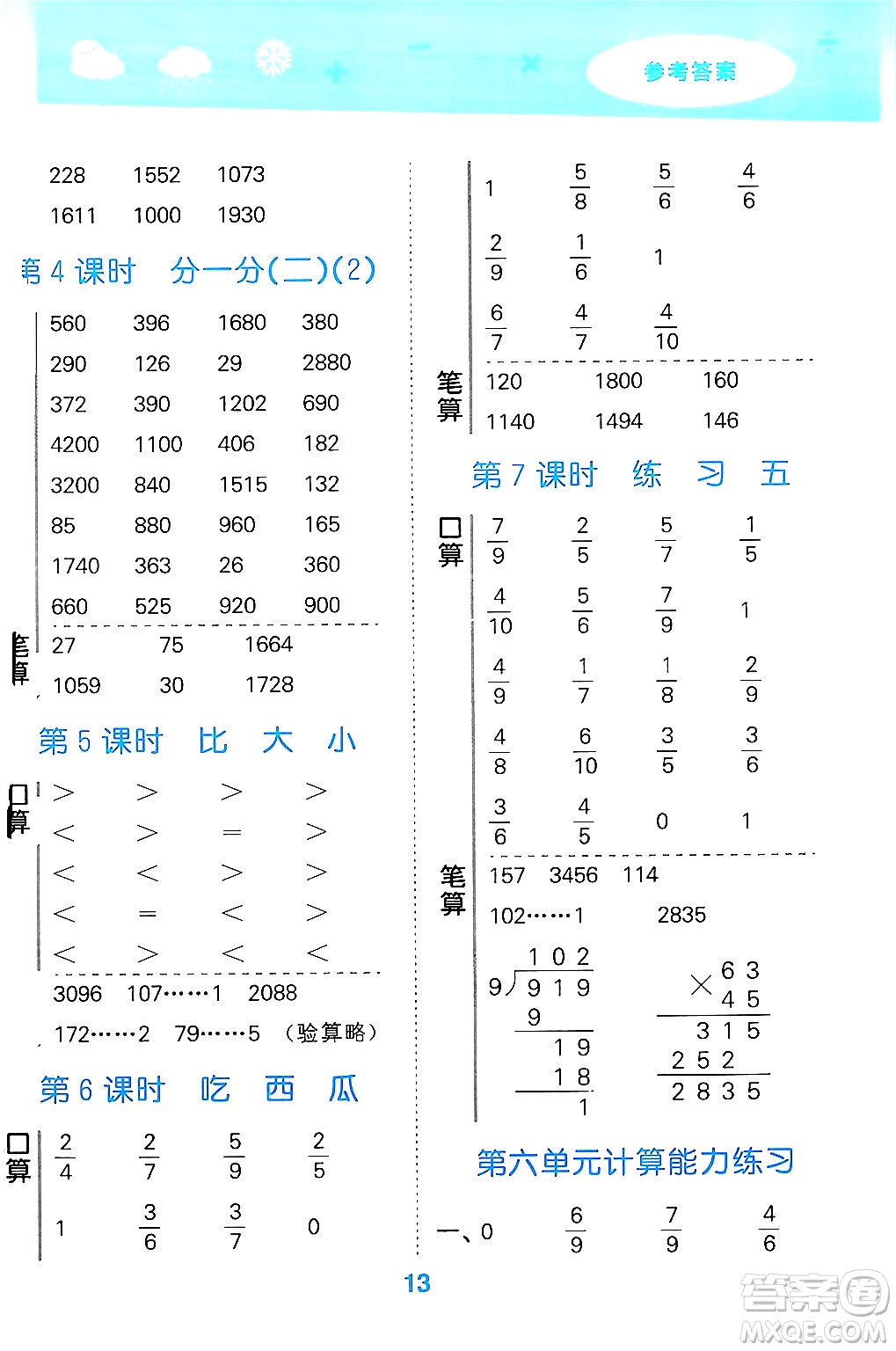 地質(zhì)出版社2024年春小學(xué)口算大通關(guān)三年級數(shù)學(xué)下冊北師大版答案