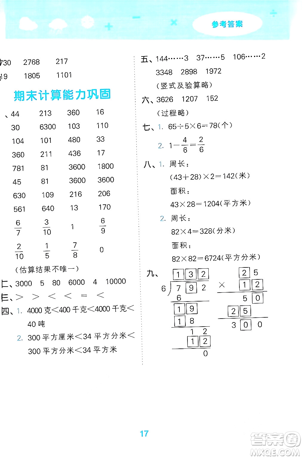 地質(zhì)出版社2024年春小學(xué)口算大通關(guān)三年級數(shù)學(xué)下冊北師大版答案