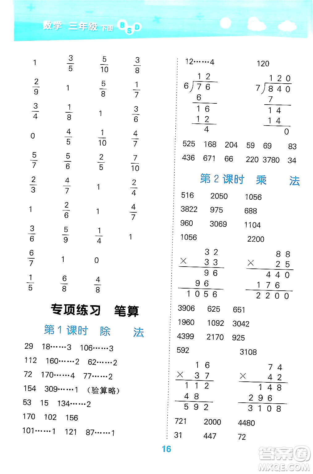 地質(zhì)出版社2024年春小學(xué)口算大通關(guān)三年級數(shù)學(xué)下冊北師大版答案
