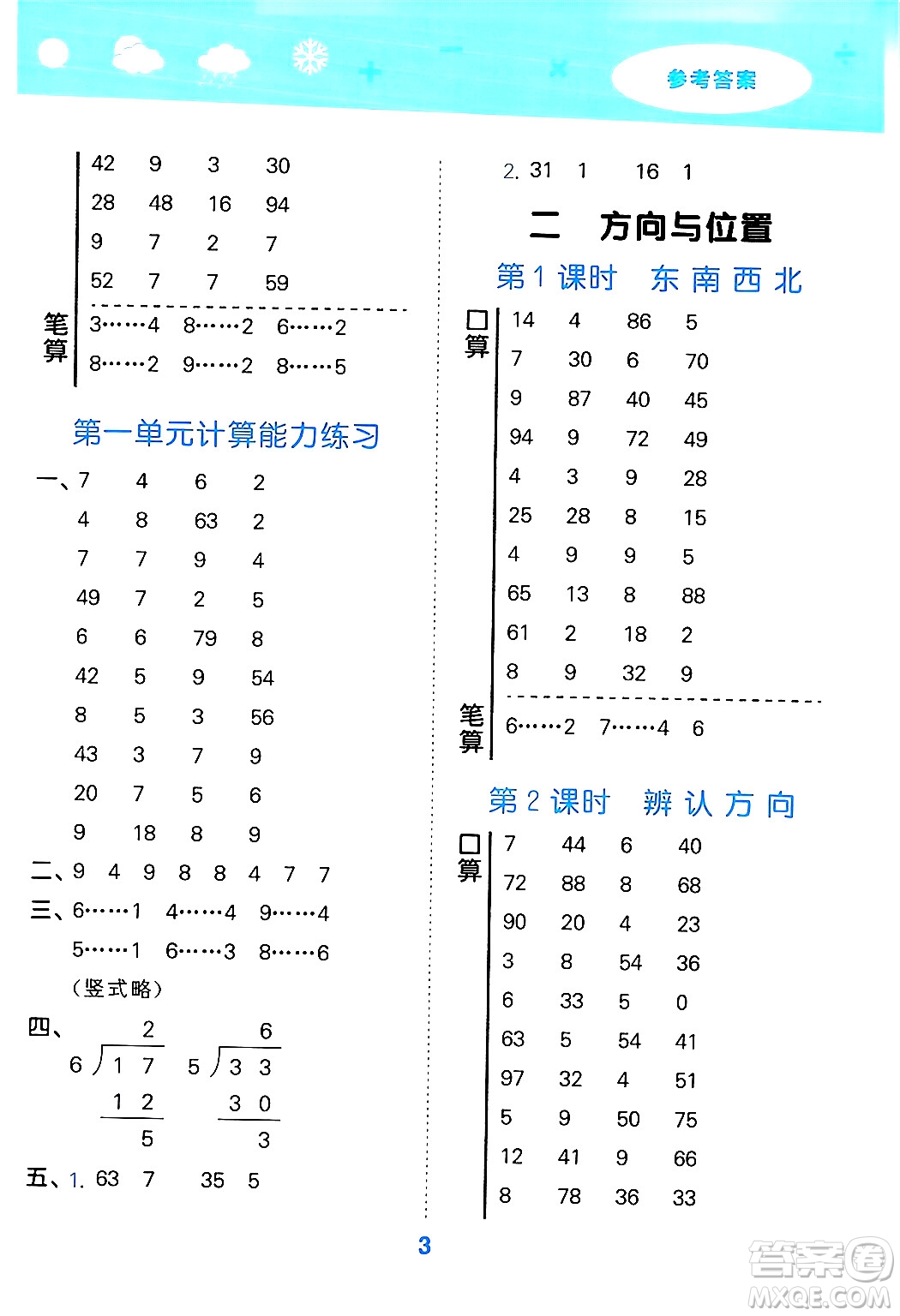地質(zhì)出版社2024年春小學(xué)口算大通關(guān)二年級(jí)數(shù)學(xué)下冊(cè)北師大版答案