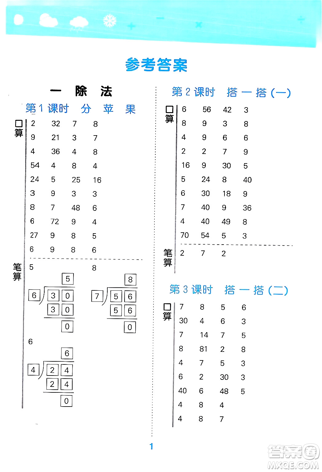 地質(zhì)出版社2024年春小學(xué)口算大通關(guān)二年級(jí)數(shù)學(xué)下冊(cè)北師大版答案
