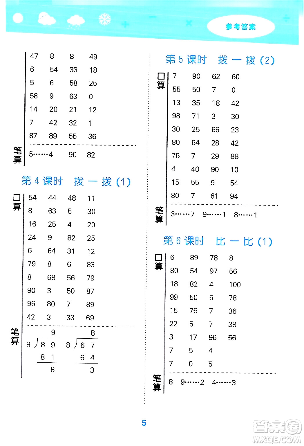 地質(zhì)出版社2024年春小學(xué)口算大通關(guān)二年級(jí)數(shù)學(xué)下冊(cè)北師大版答案