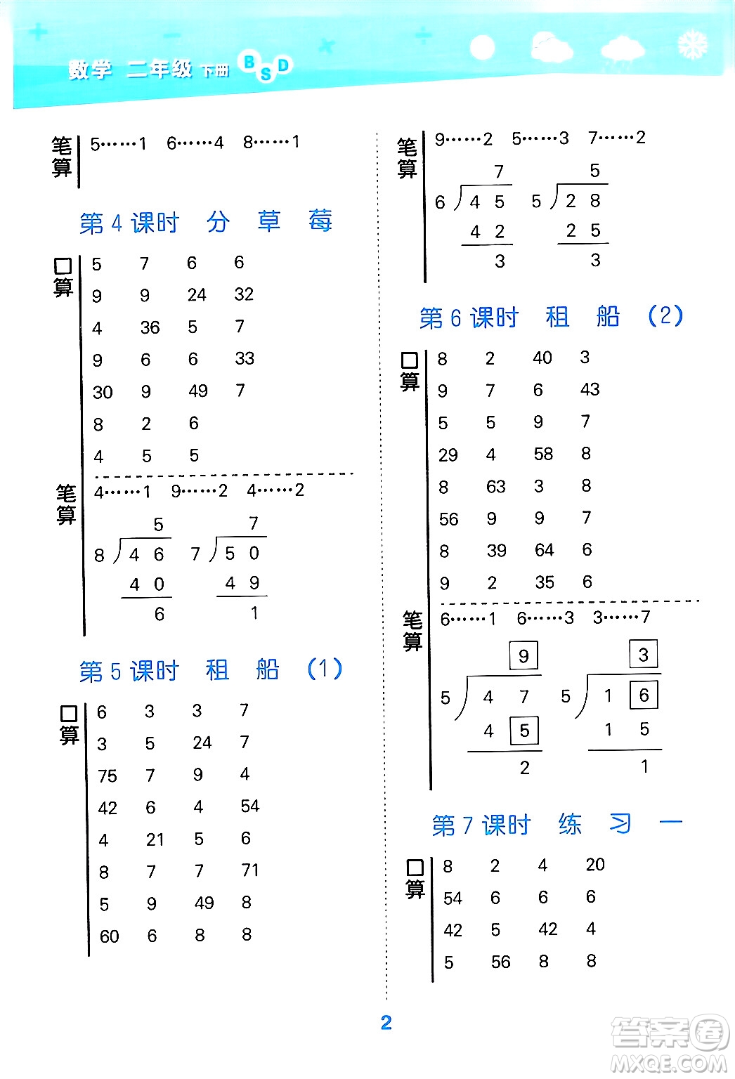 地質(zhì)出版社2024年春小學(xué)口算大通關(guān)二年級(jí)數(shù)學(xué)下冊(cè)北師大版答案