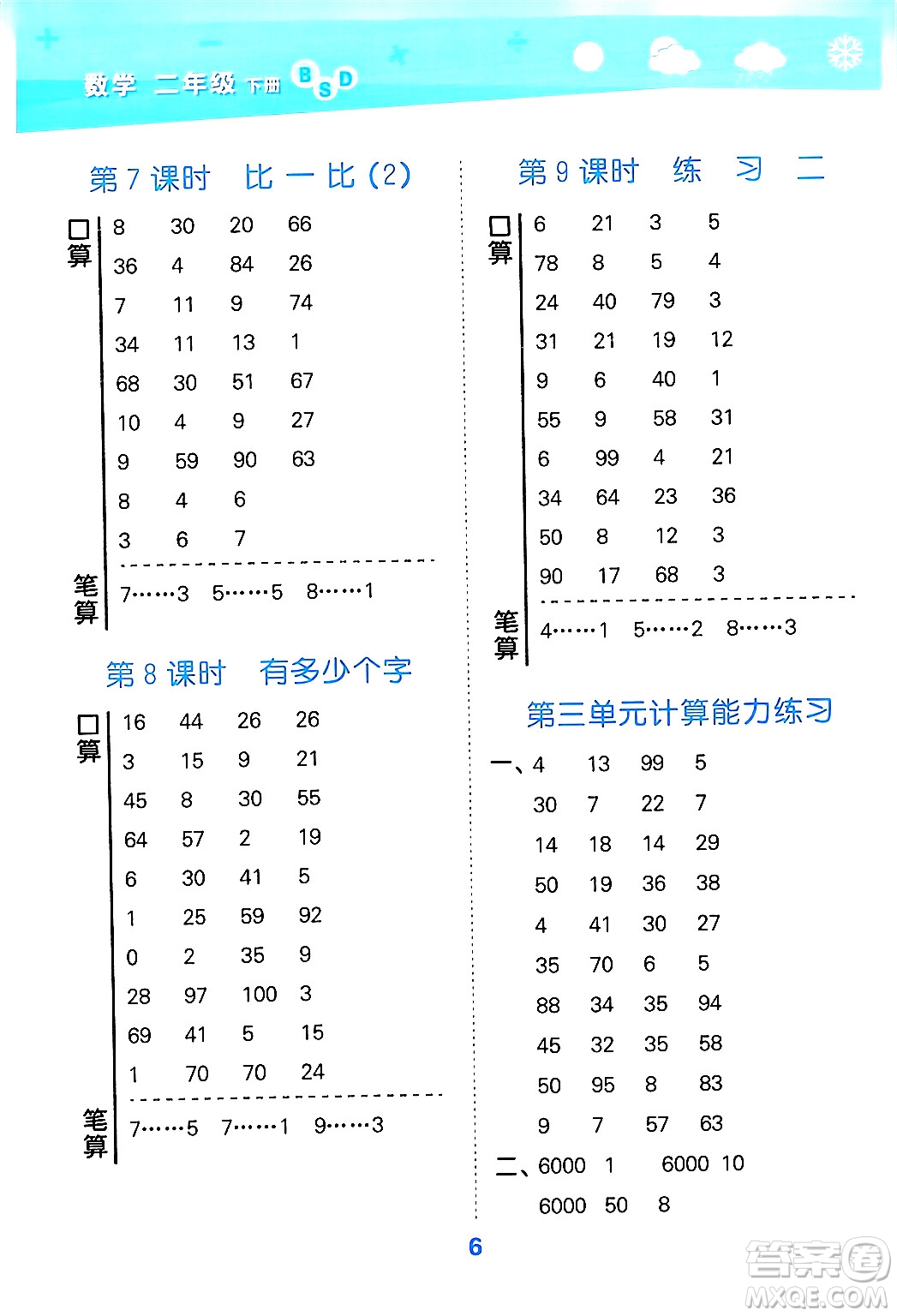 地質(zhì)出版社2024年春小學(xué)口算大通關(guān)二年級(jí)數(shù)學(xué)下冊(cè)北師大版答案