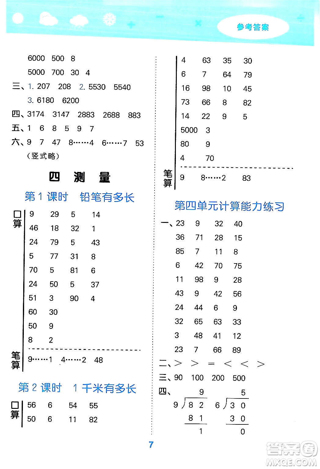 地質(zhì)出版社2024年春小學(xué)口算大通關(guān)二年級(jí)數(shù)學(xué)下冊(cè)北師大版答案