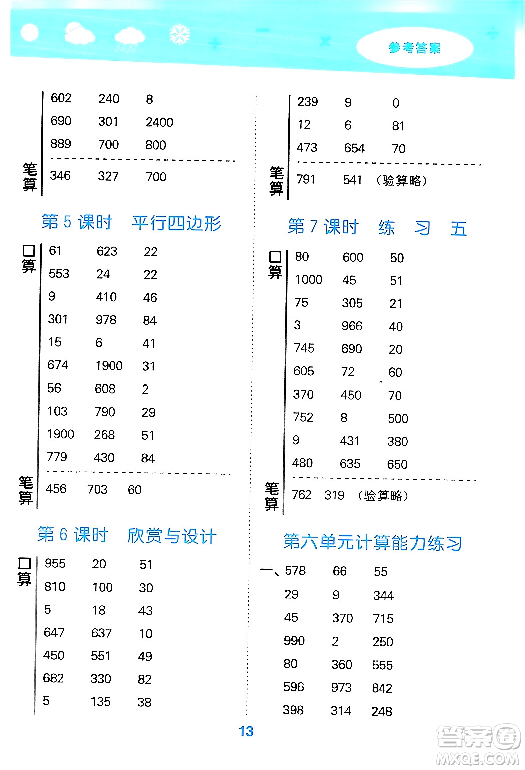 地質(zhì)出版社2024年春小學(xué)口算大通關(guān)二年級(jí)數(shù)學(xué)下冊(cè)北師大版答案