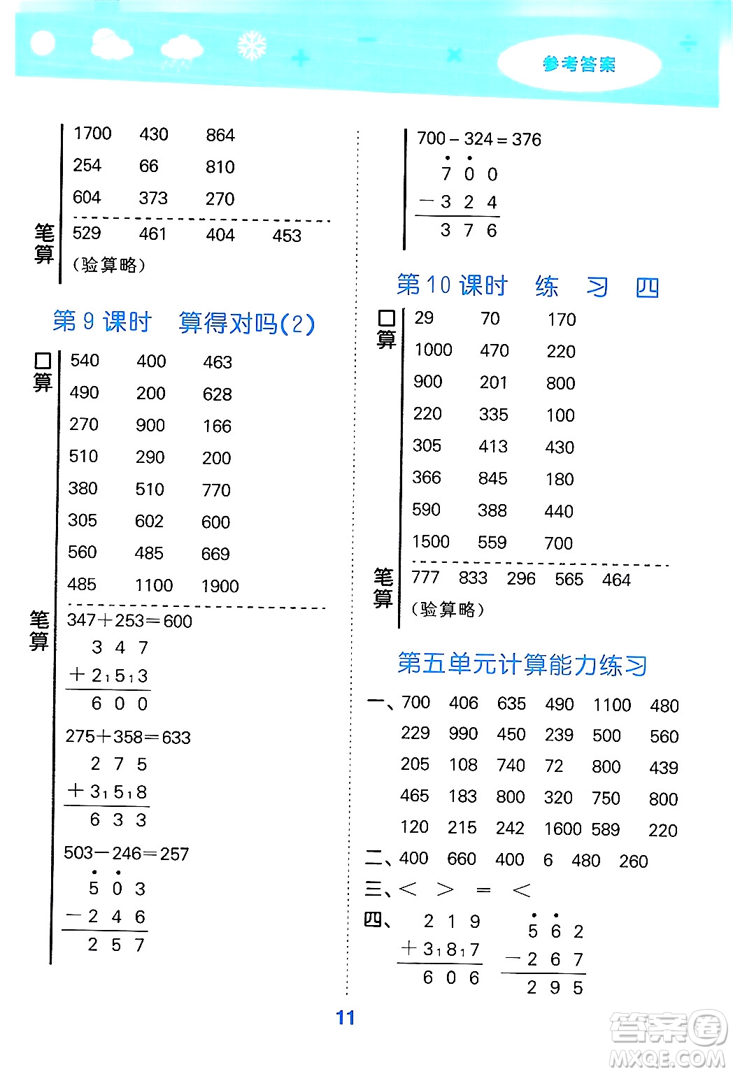 地質(zhì)出版社2024年春小學(xué)口算大通關(guān)二年級(jí)數(shù)學(xué)下冊(cè)北師大版答案