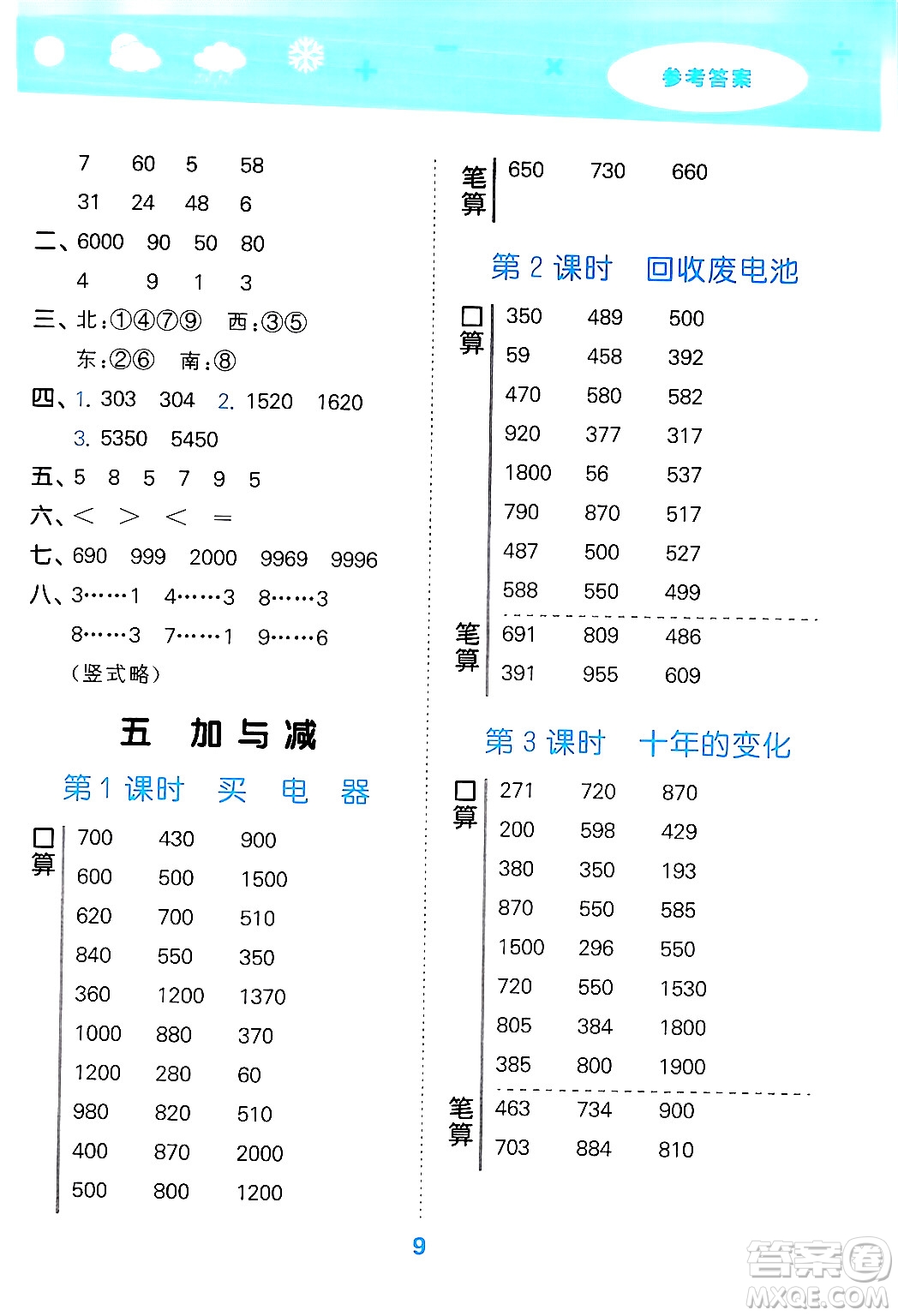 地質(zhì)出版社2024年春小學(xué)口算大通關(guān)二年級(jí)數(shù)學(xué)下冊(cè)北師大版答案