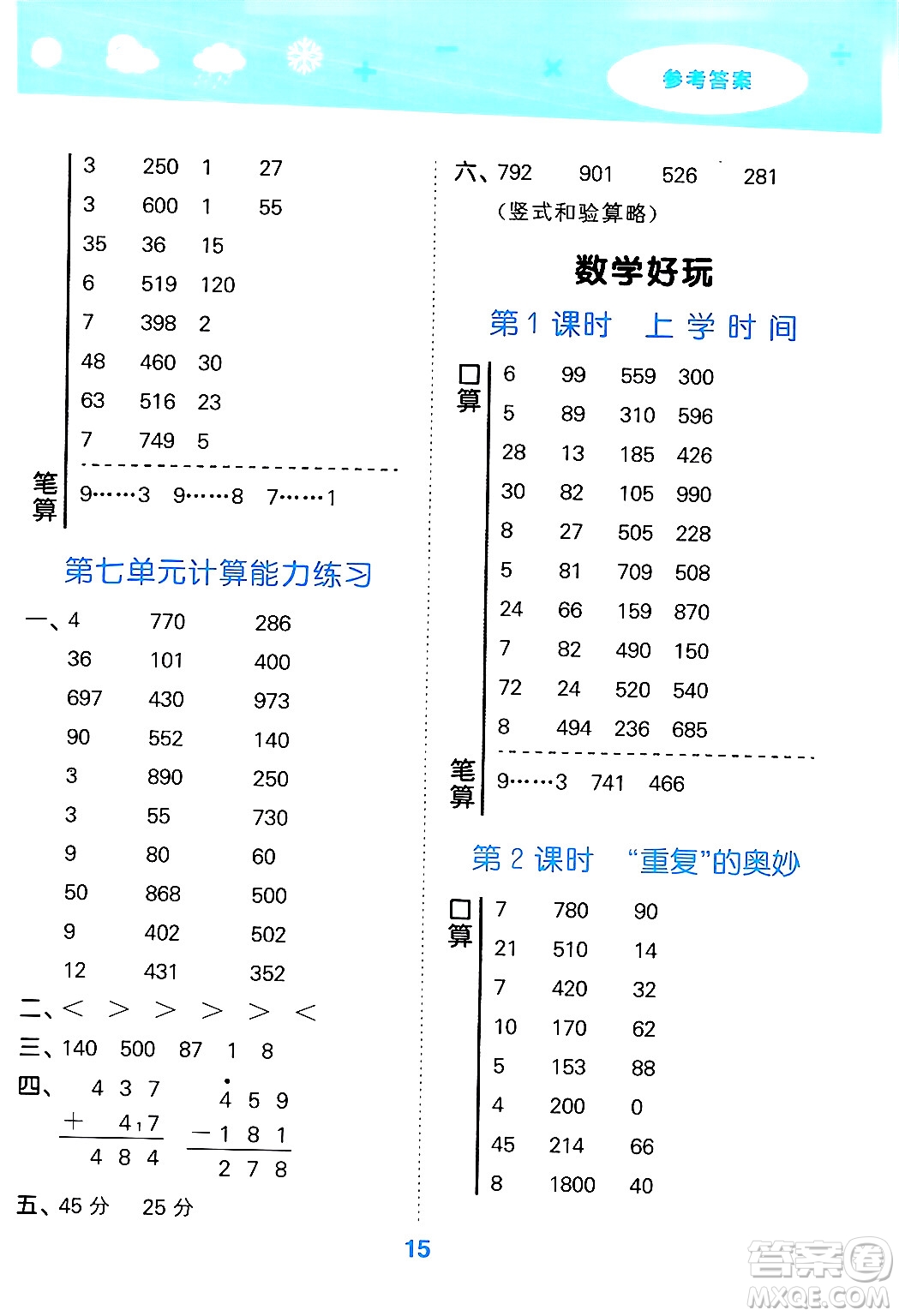 地質(zhì)出版社2024年春小學(xué)口算大通關(guān)二年級(jí)數(shù)學(xué)下冊(cè)北師大版答案