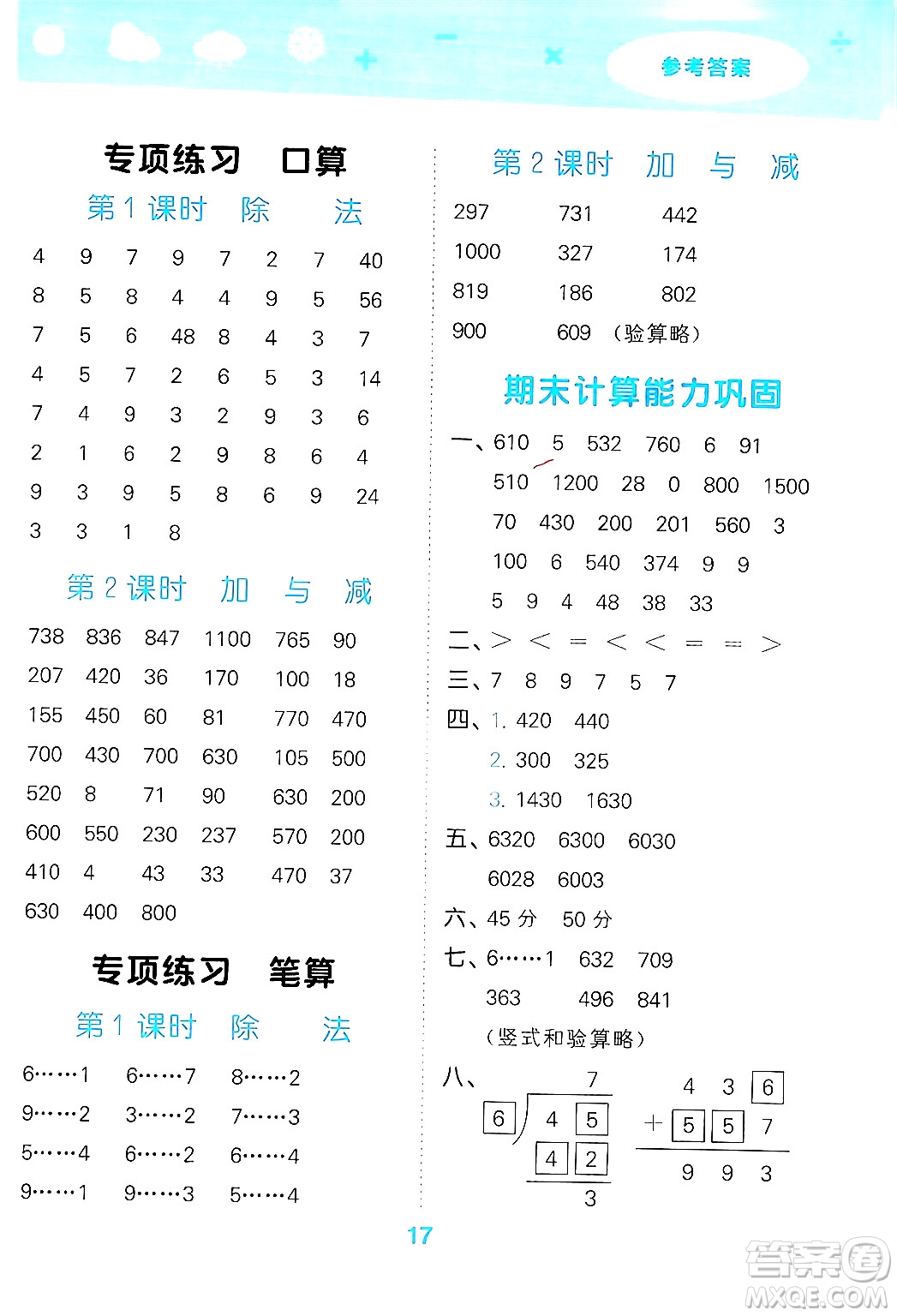 地質(zhì)出版社2024年春小學(xué)口算大通關(guān)二年級(jí)數(shù)學(xué)下冊(cè)北師大版答案