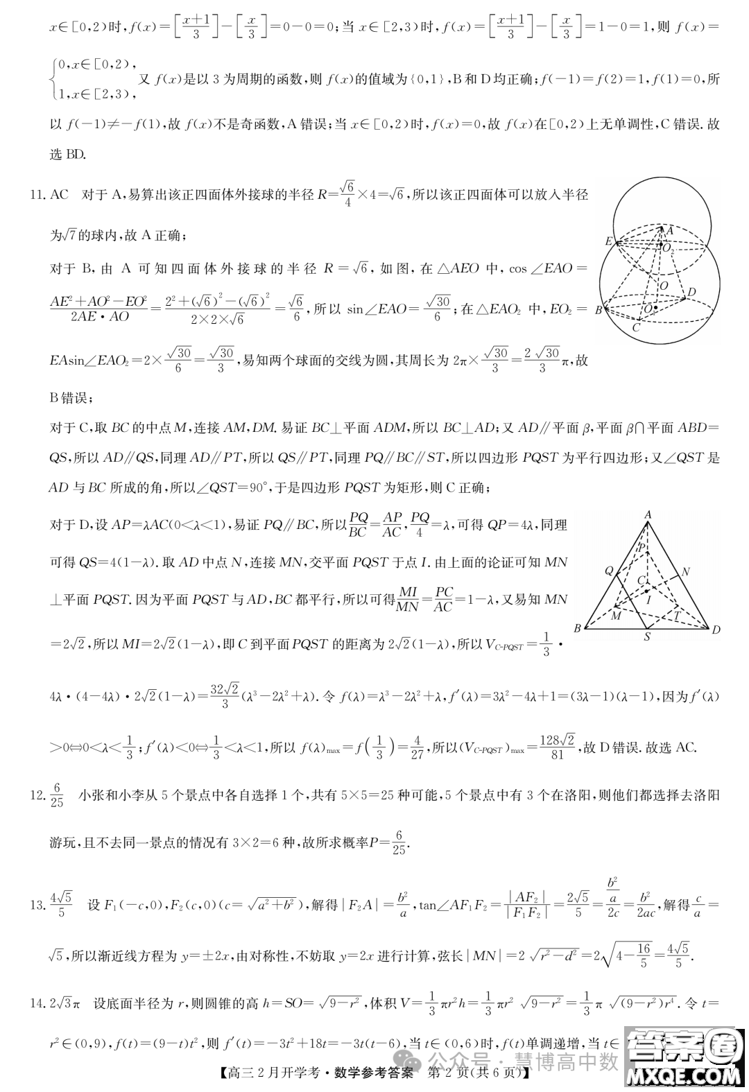 甘肅部分學校2024屆高三下學期2月開學考試數(shù)學試題答案