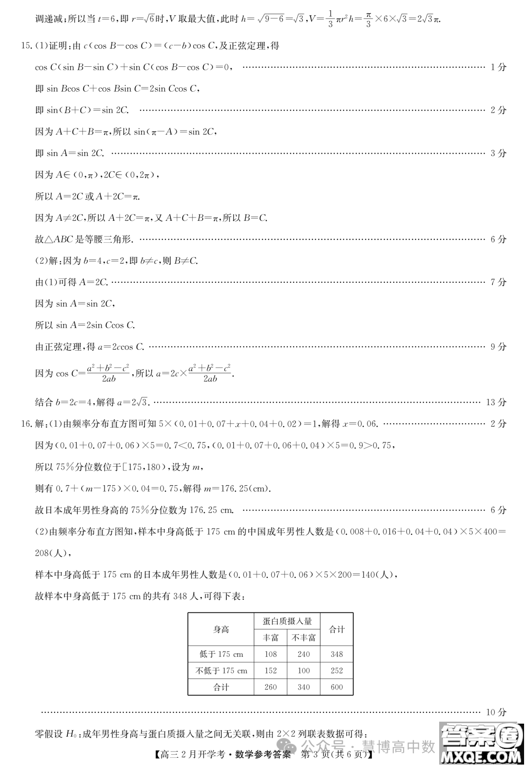 甘肅部分學校2024屆高三下學期2月開學考試數(shù)學試題答案