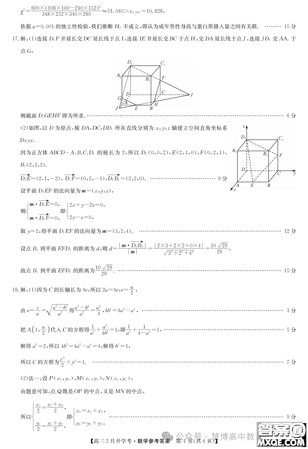 甘肅部分學校2024屆高三下學期2月開學考試數(shù)學試題答案
