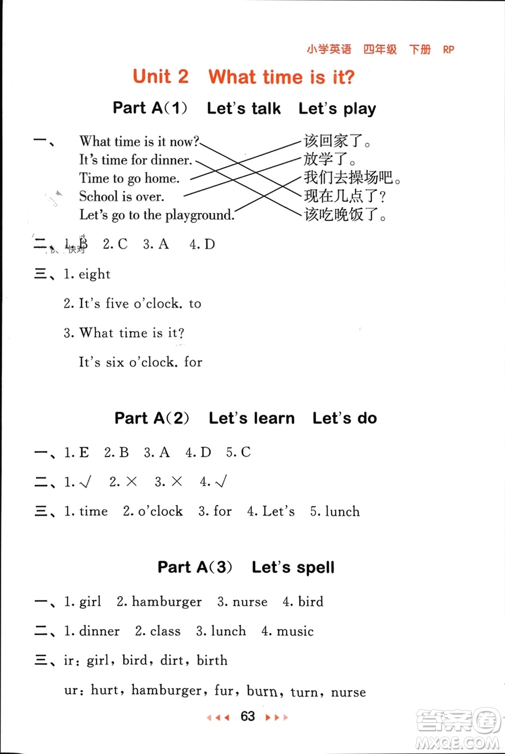 首都師范大學(xué)出版社2024年春53隨堂測四年級英語下冊人教版參考答案