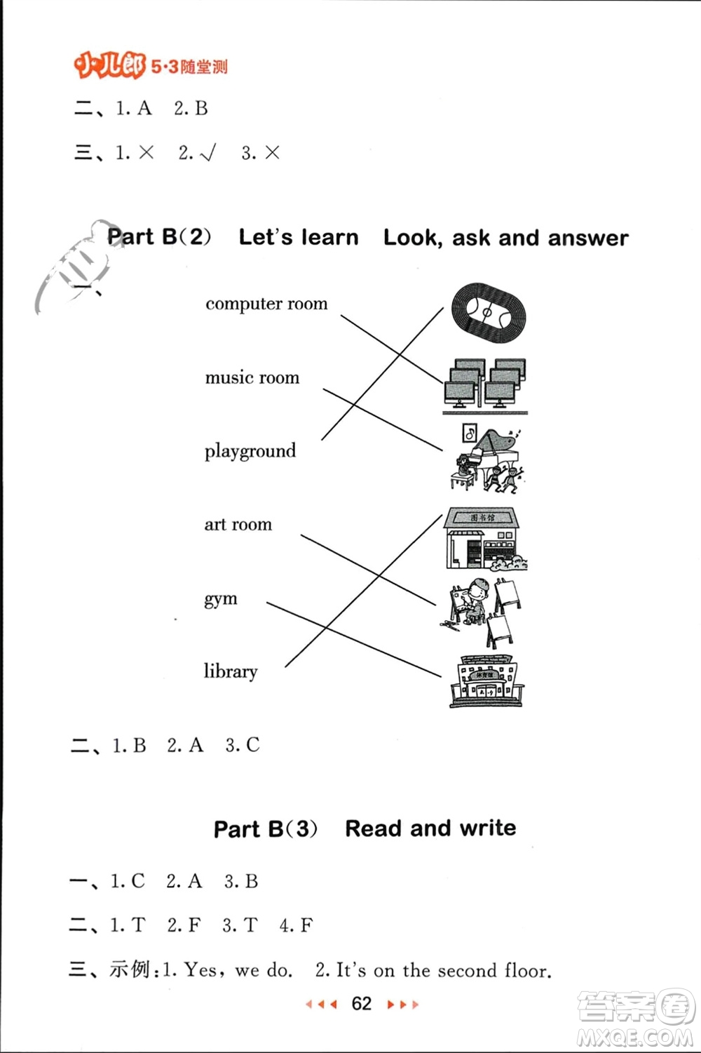 首都師范大學(xué)出版社2024年春53隨堂測四年級英語下冊人教版參考答案