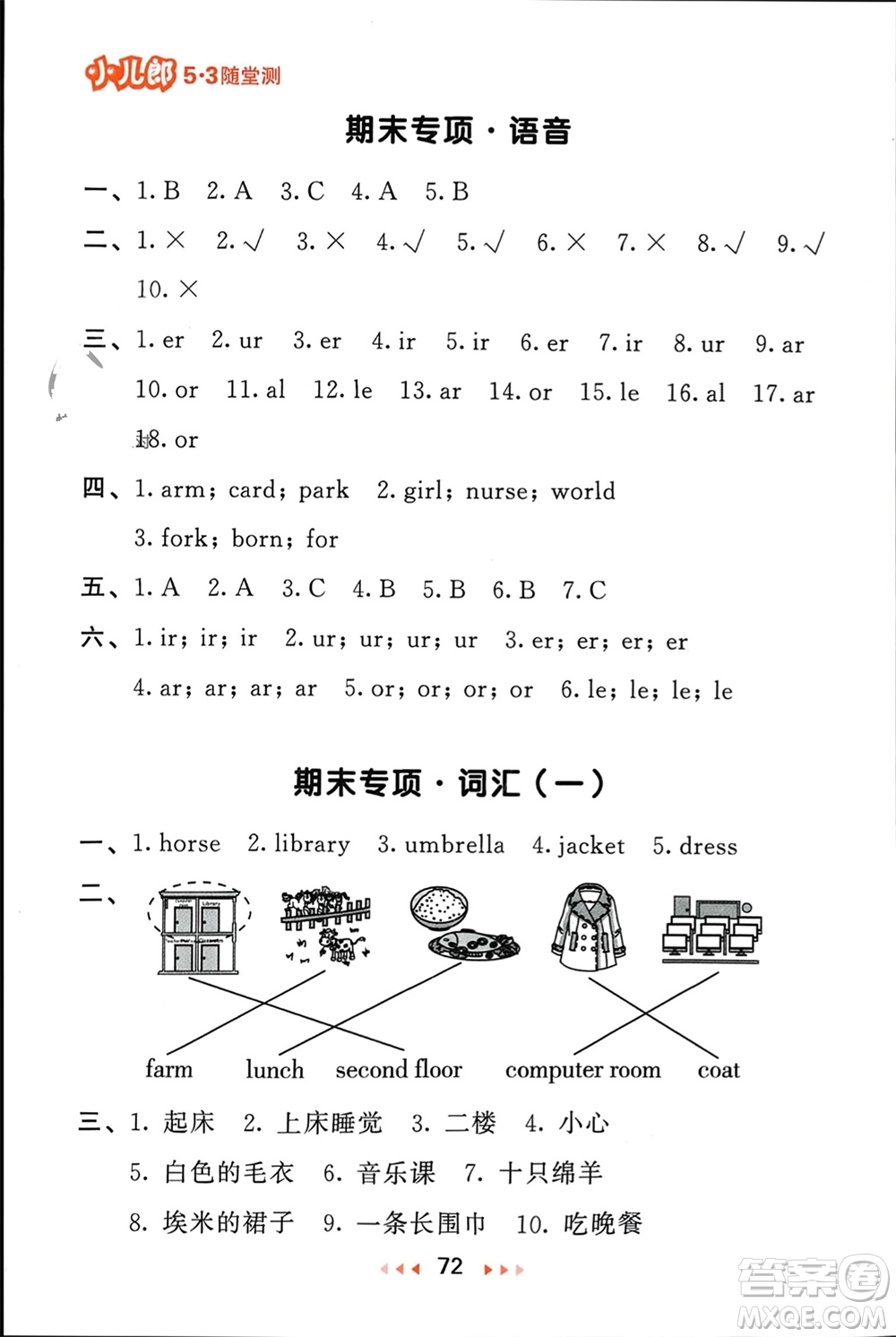 首都師范大學(xué)出版社2024年春53隨堂測四年級英語下冊人教版參考答案