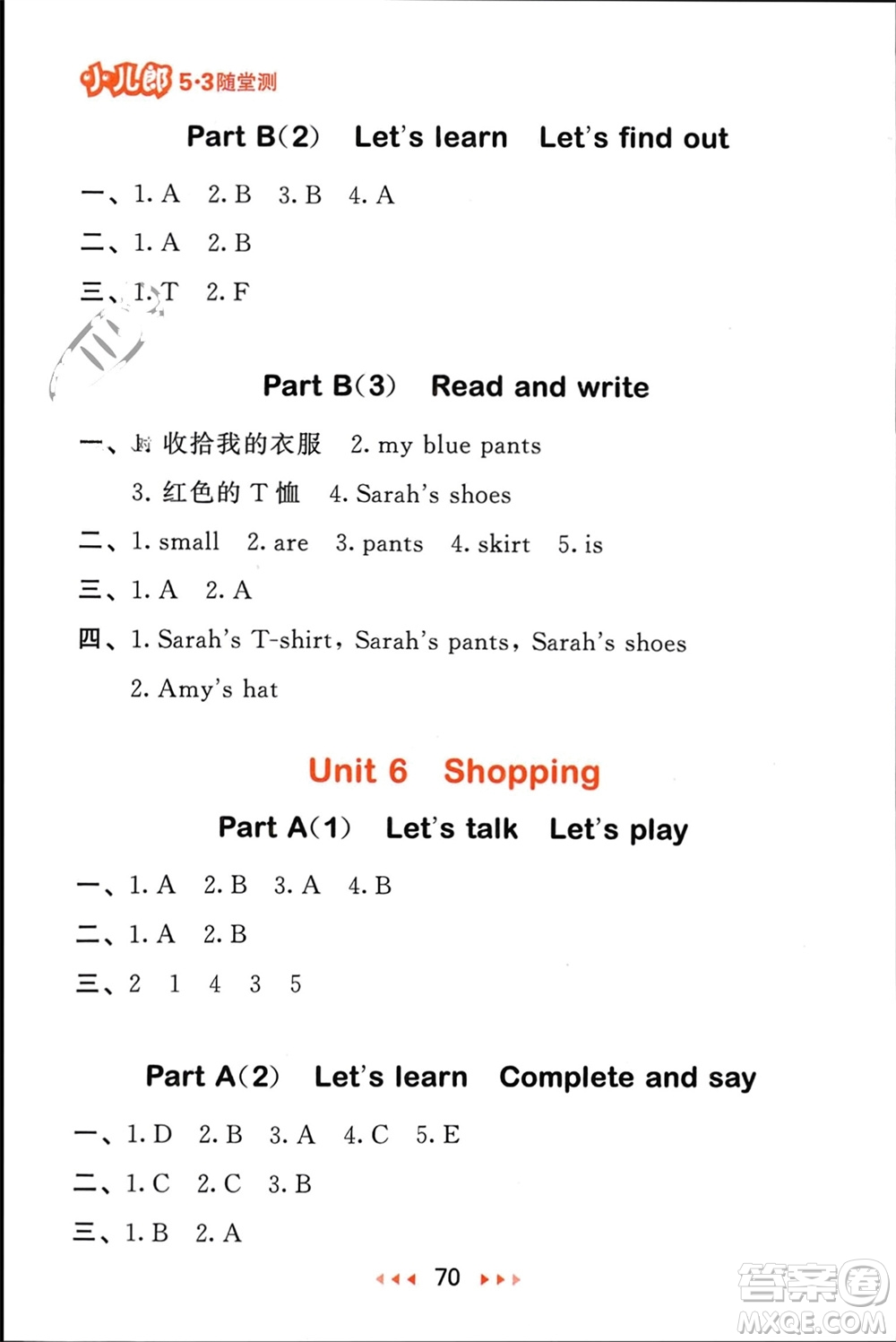 首都師范大學(xué)出版社2024年春53隨堂測四年級英語下冊人教版參考答案