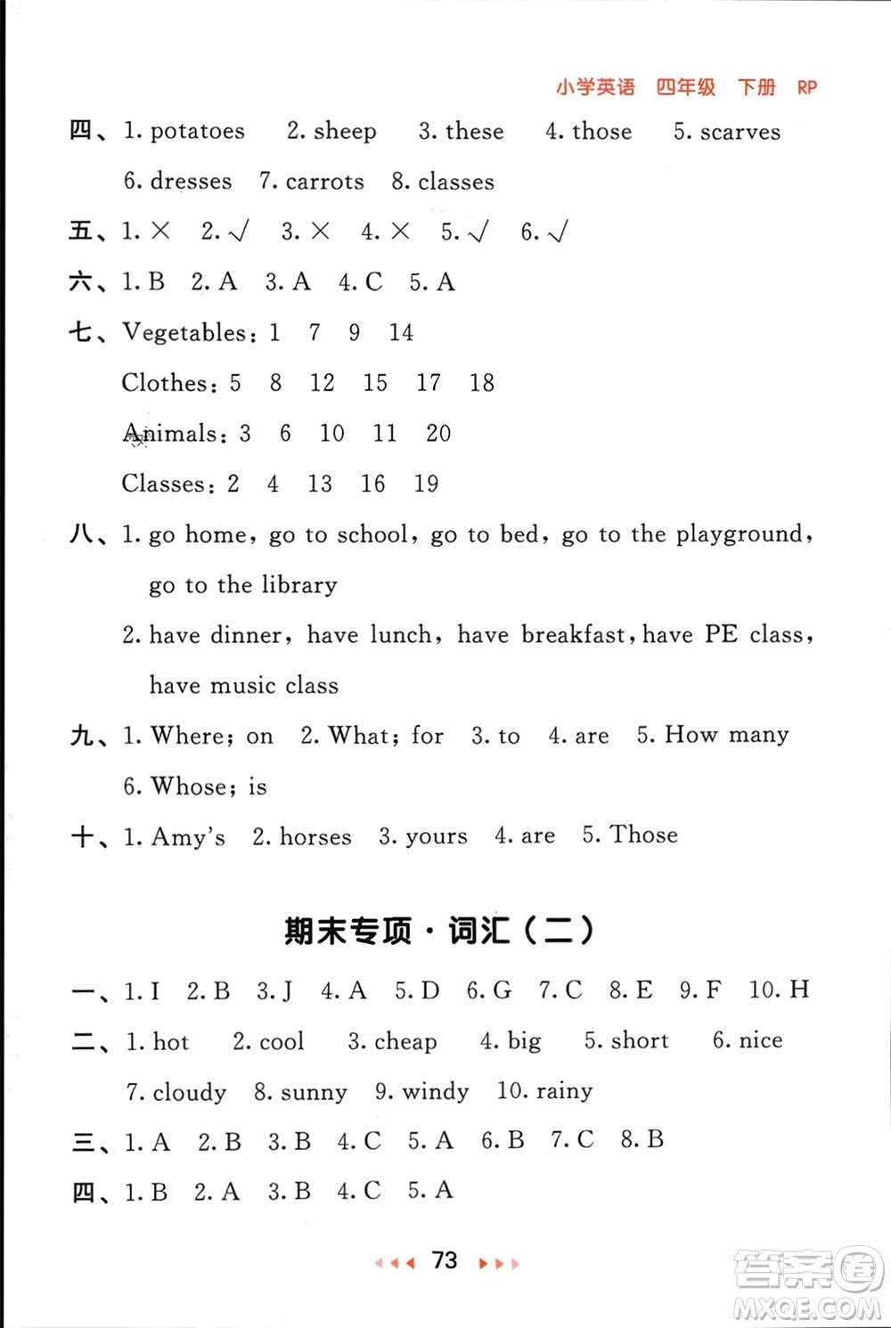 首都師范大學(xué)出版社2024年春53隨堂測四年級英語下冊人教版參考答案