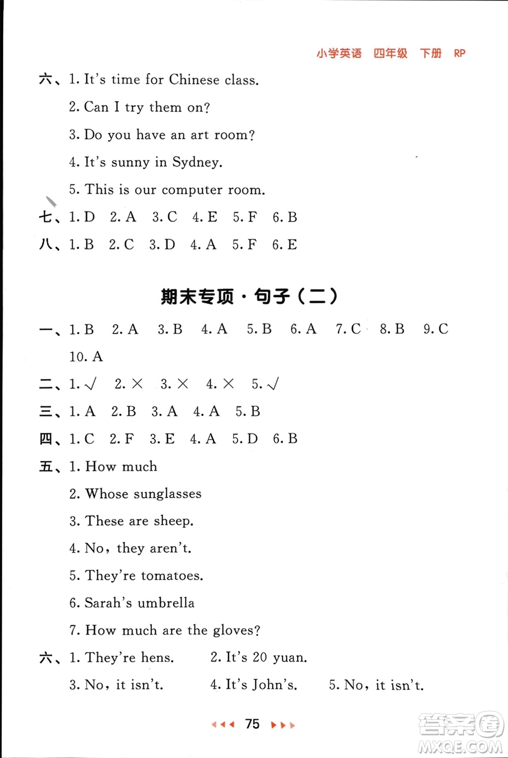 首都師范大學(xué)出版社2024年春53隨堂測四年級英語下冊人教版參考答案
