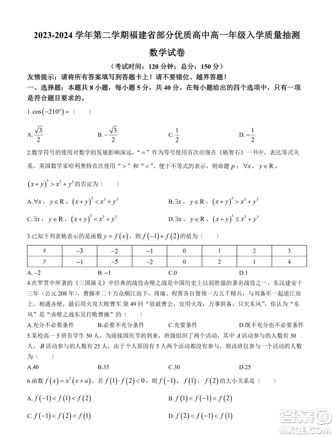 福建部分優(yōu)質(zhì)高中2023-2024學年高一下學期入學質(zhì)量抽測數(shù)學試卷答案