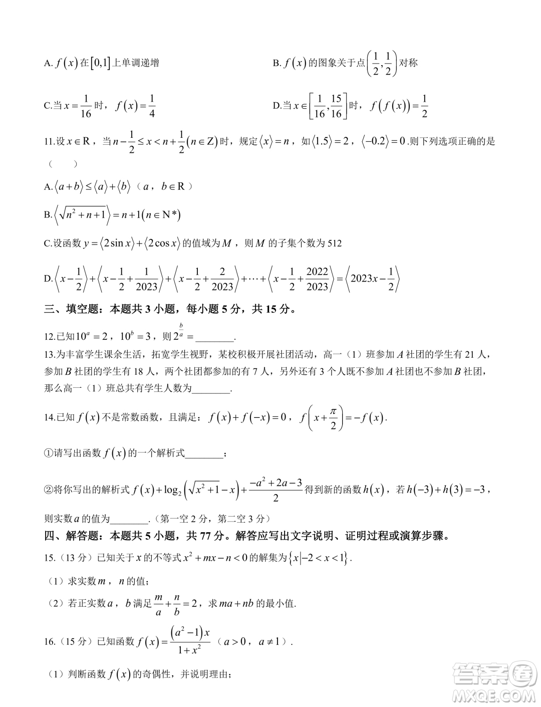 福建部分優(yōu)質(zhì)高中2023-2024學年高一下學期入學質(zhì)量抽測數(shù)學試卷答案