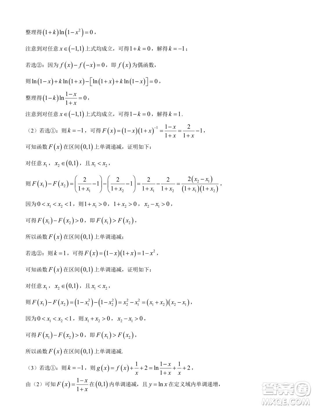 福建部分優(yōu)質(zhì)高中2023-2024學年高一下學期入學質(zhì)量抽測數(shù)學試卷答案