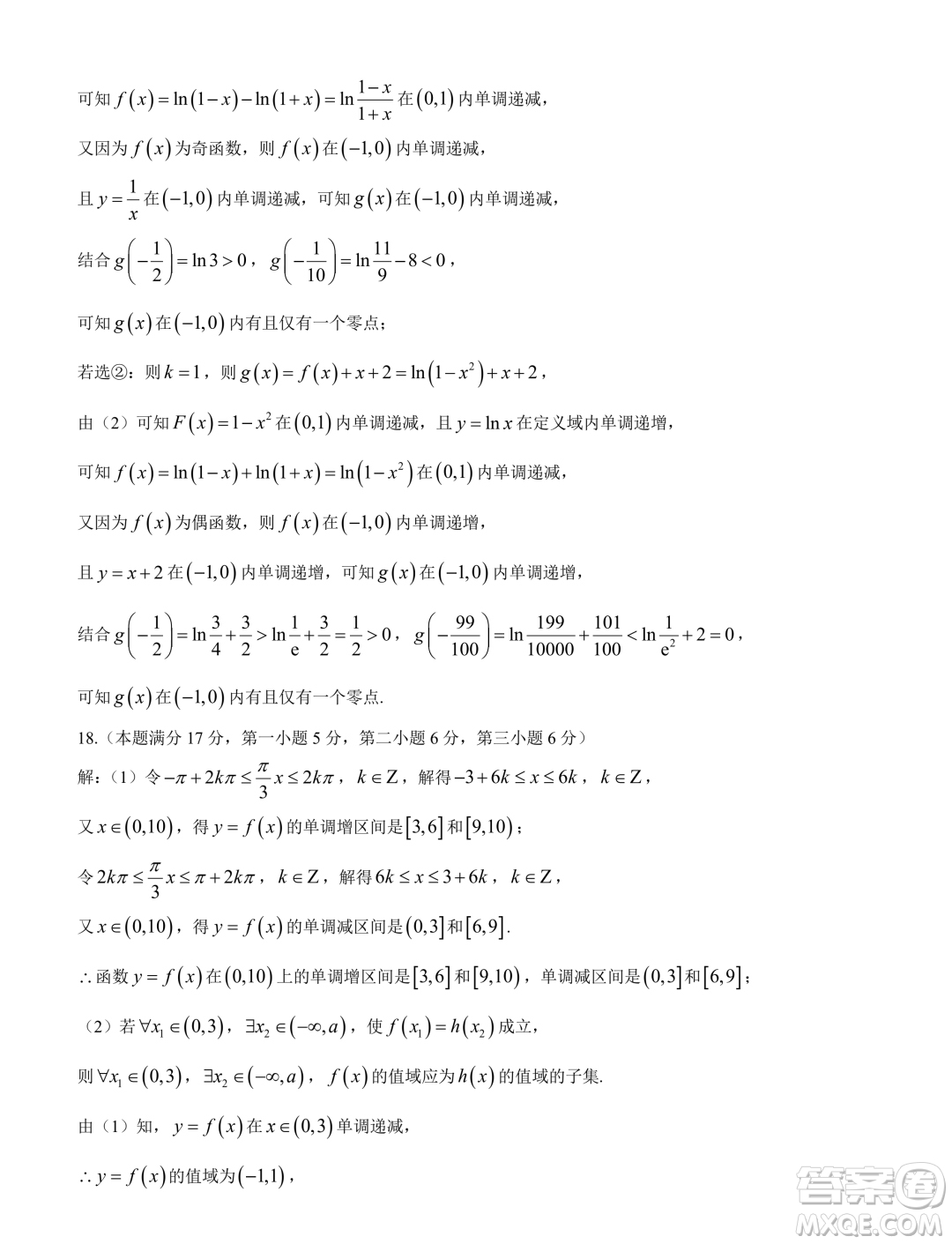 福建部分優(yōu)質(zhì)高中2023-2024學年高一下學期入學質(zhì)量抽測數(shù)學試卷答案