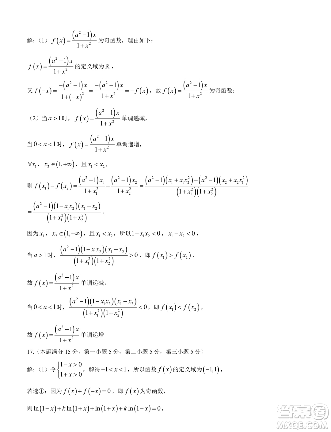 福建部分優(yōu)質(zhì)高中2023-2024學年高一下學期入學質(zhì)量抽測數(shù)學試卷答案