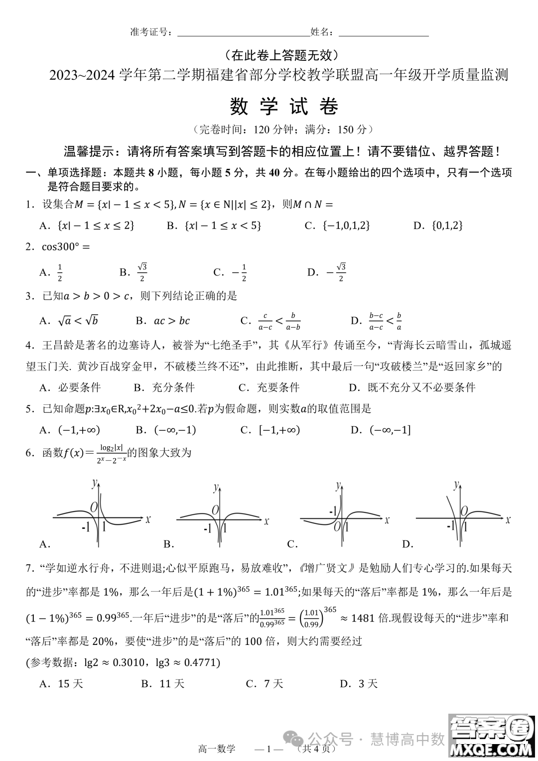 福建部分學校教學聯(lián)盟2023-2024學年高一下學期開學質量監(jiān)測數(shù)學試卷答案