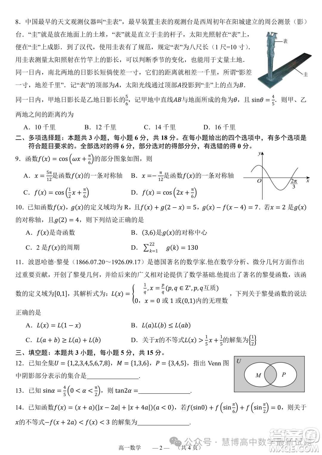 福建部分學校教學聯(lián)盟2023-2024學年高一下學期開學質量監(jiān)測數(shù)學試卷答案