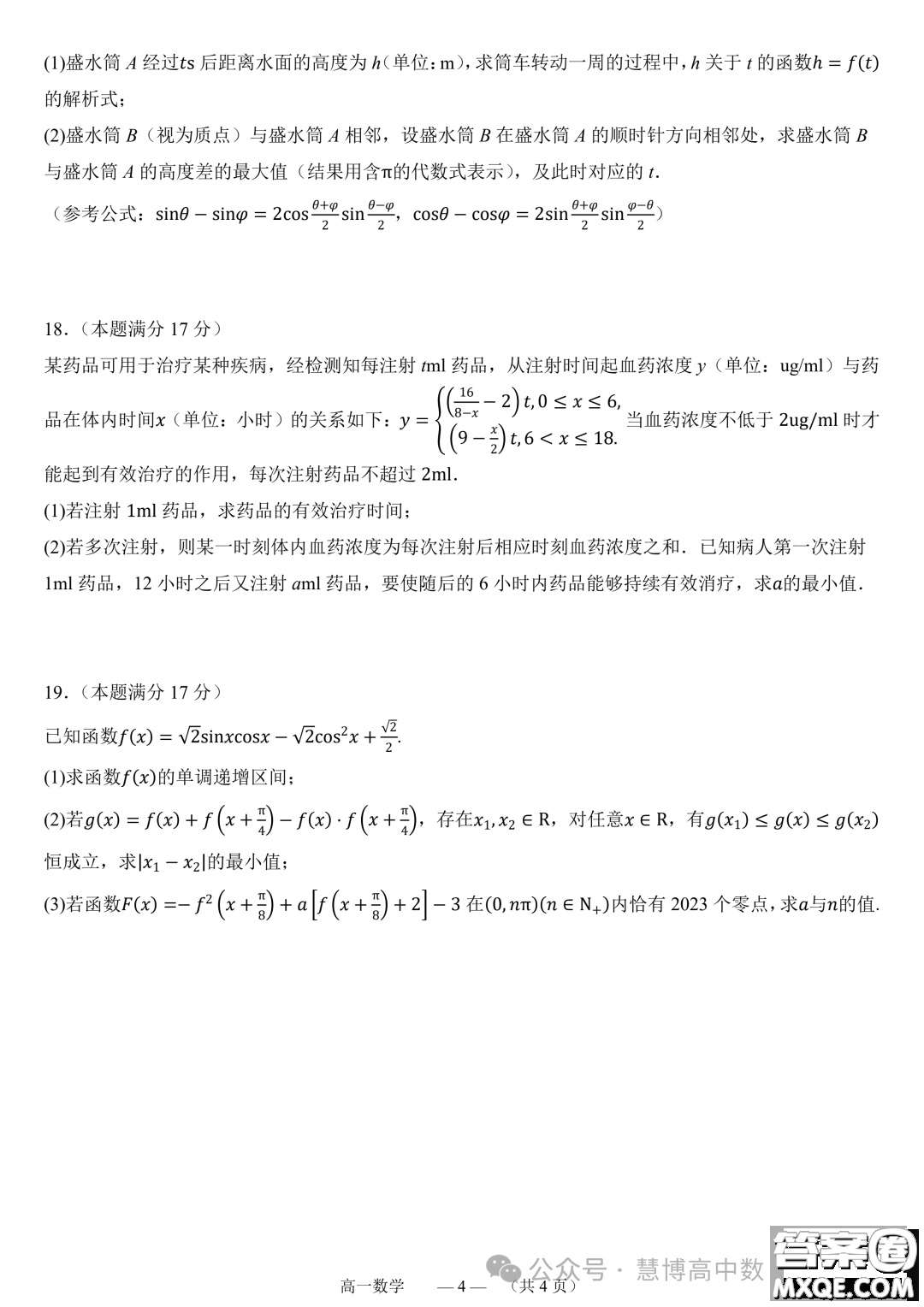 福建部分學校教學聯(lián)盟2023-2024學年高一下學期開學質量監(jiān)測數(shù)學試卷答案