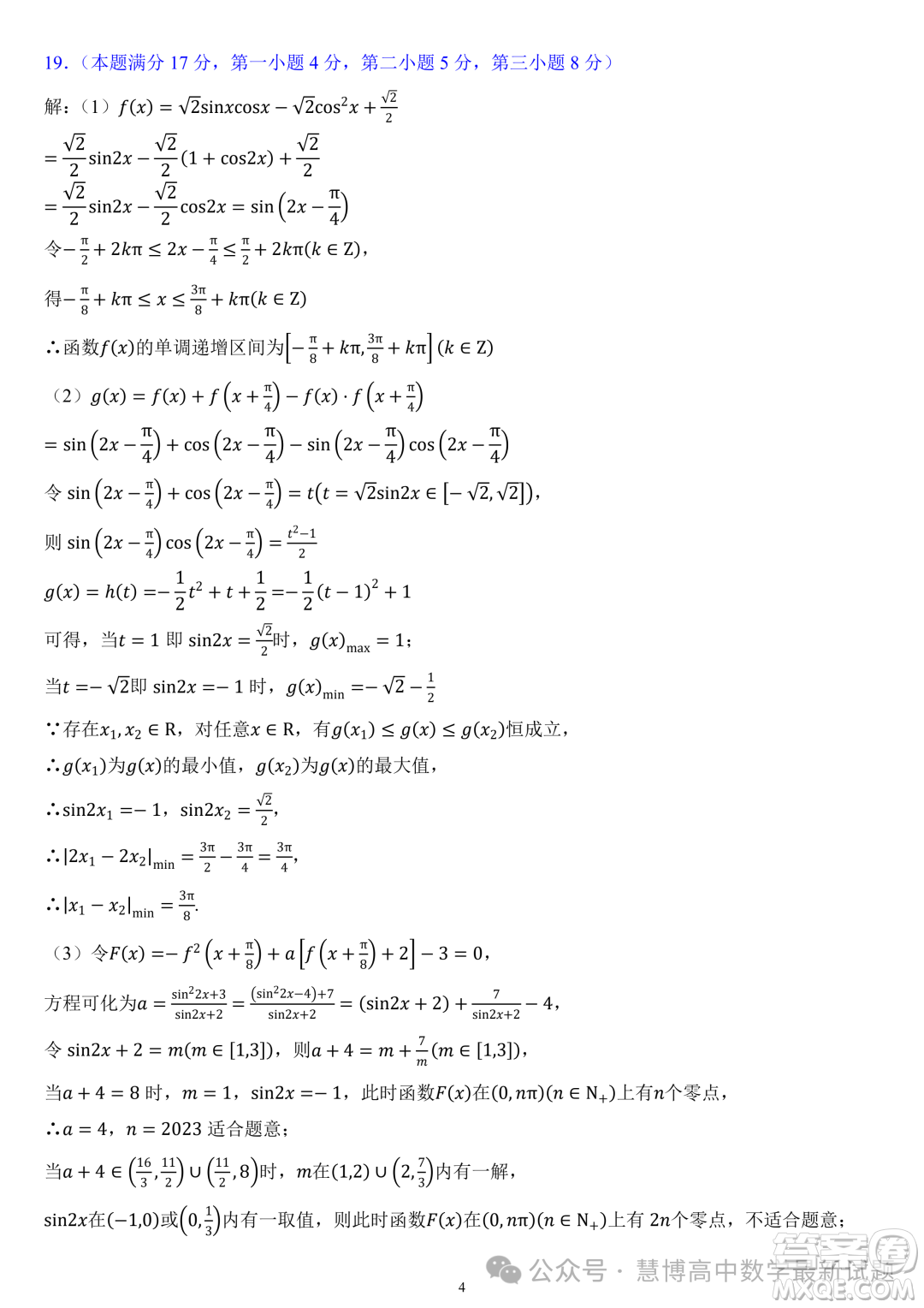 福建部分學校教學聯(lián)盟2023-2024學年高一下學期開學質量監(jiān)測數(shù)學試卷答案